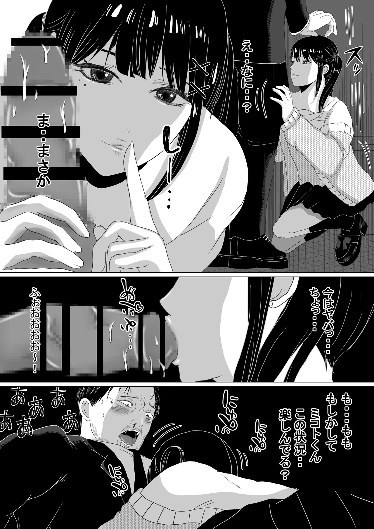 トイレで男の娘と待ち合わせ - page7