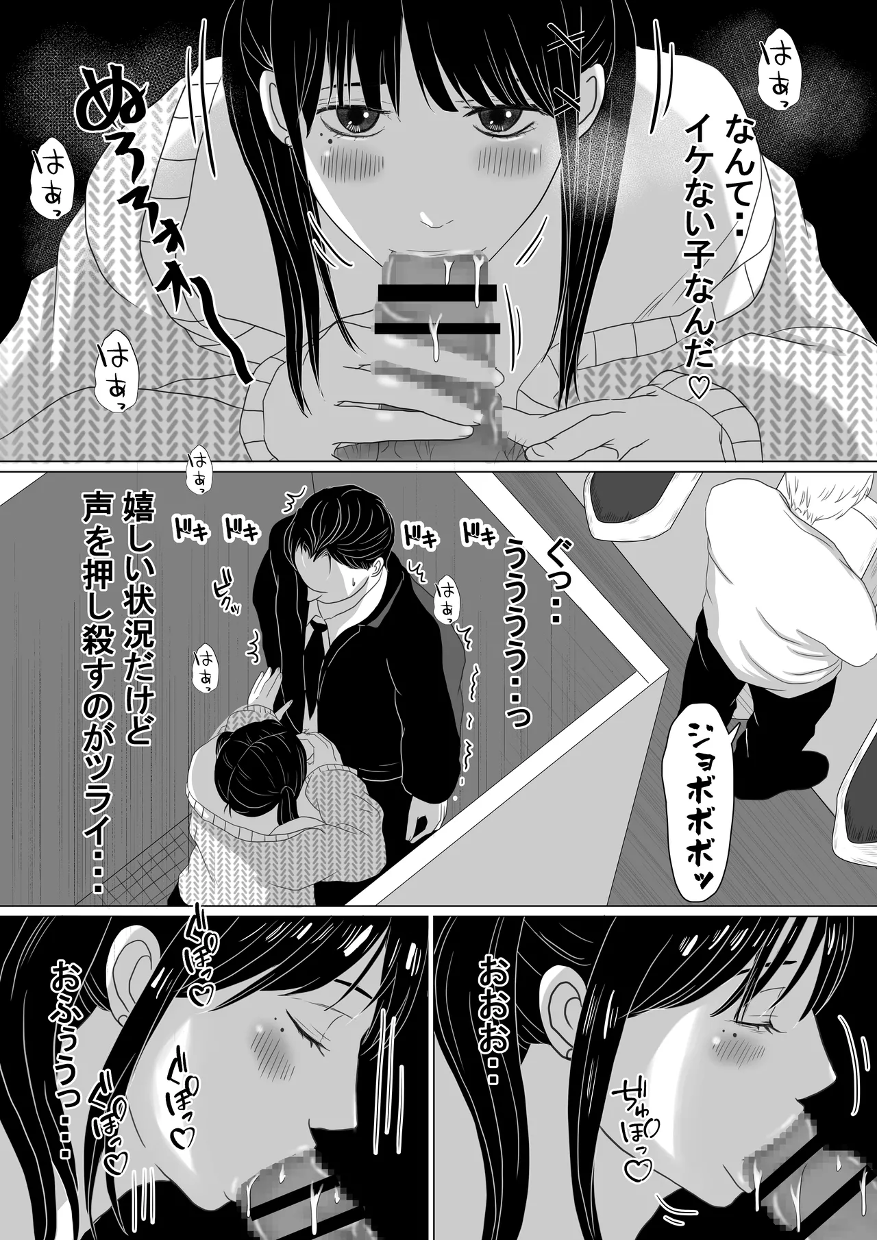 トイレで男の娘と待ち合わせ - page8