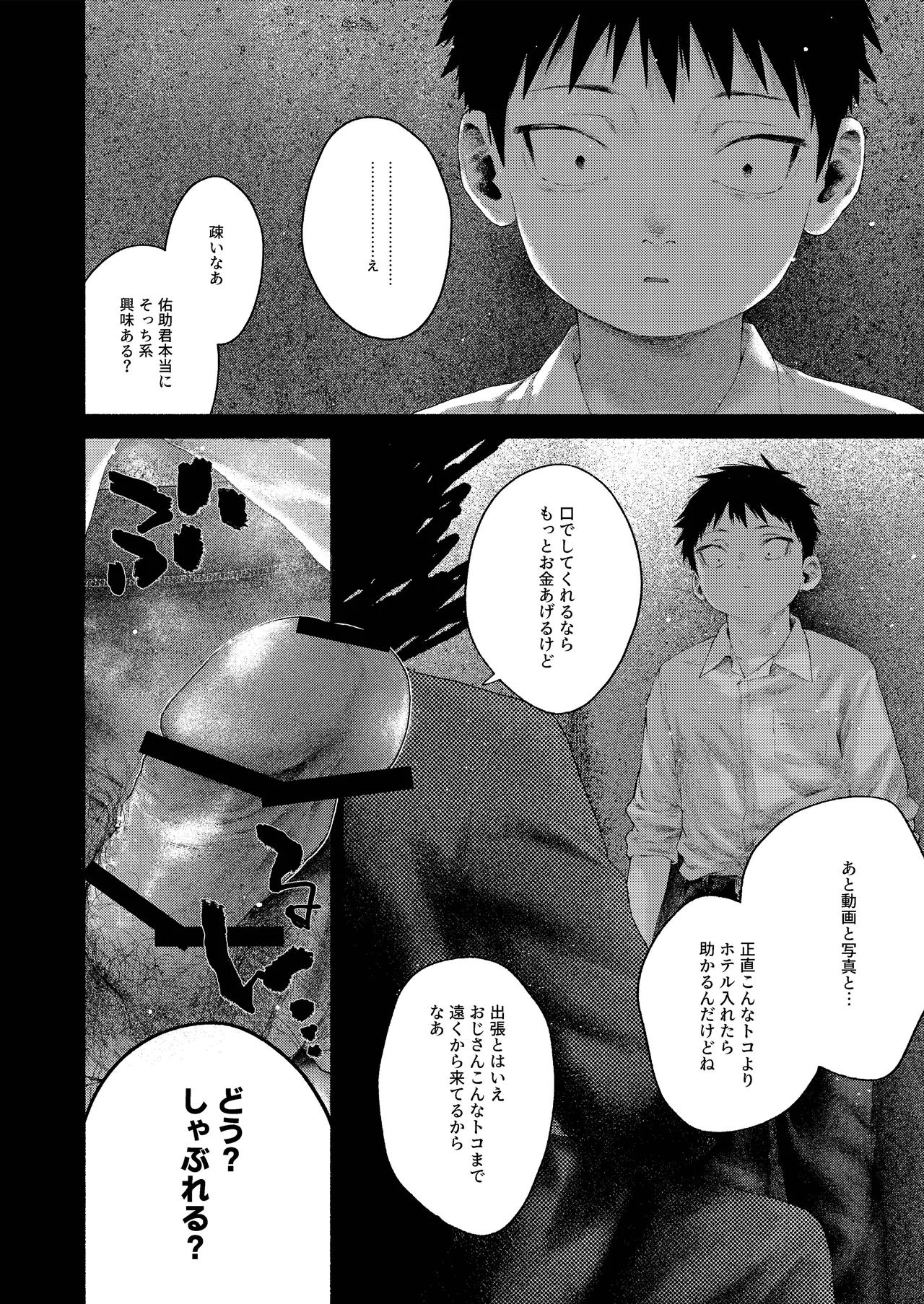 昔日モラトリアム - page10