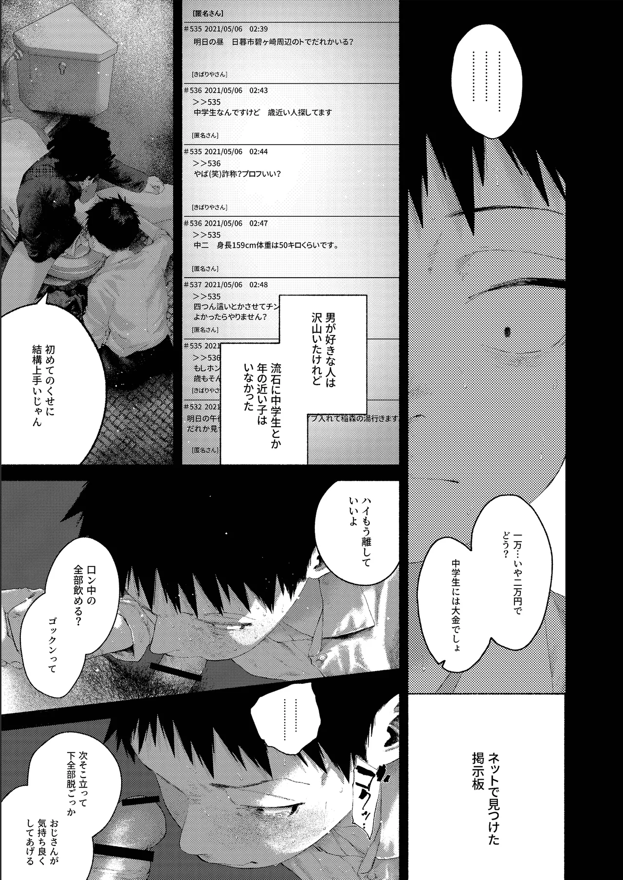 昔日モラトリアム - page11