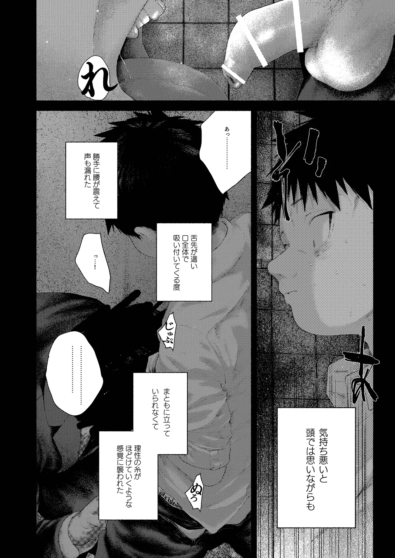昔日モラトリアム - page12
