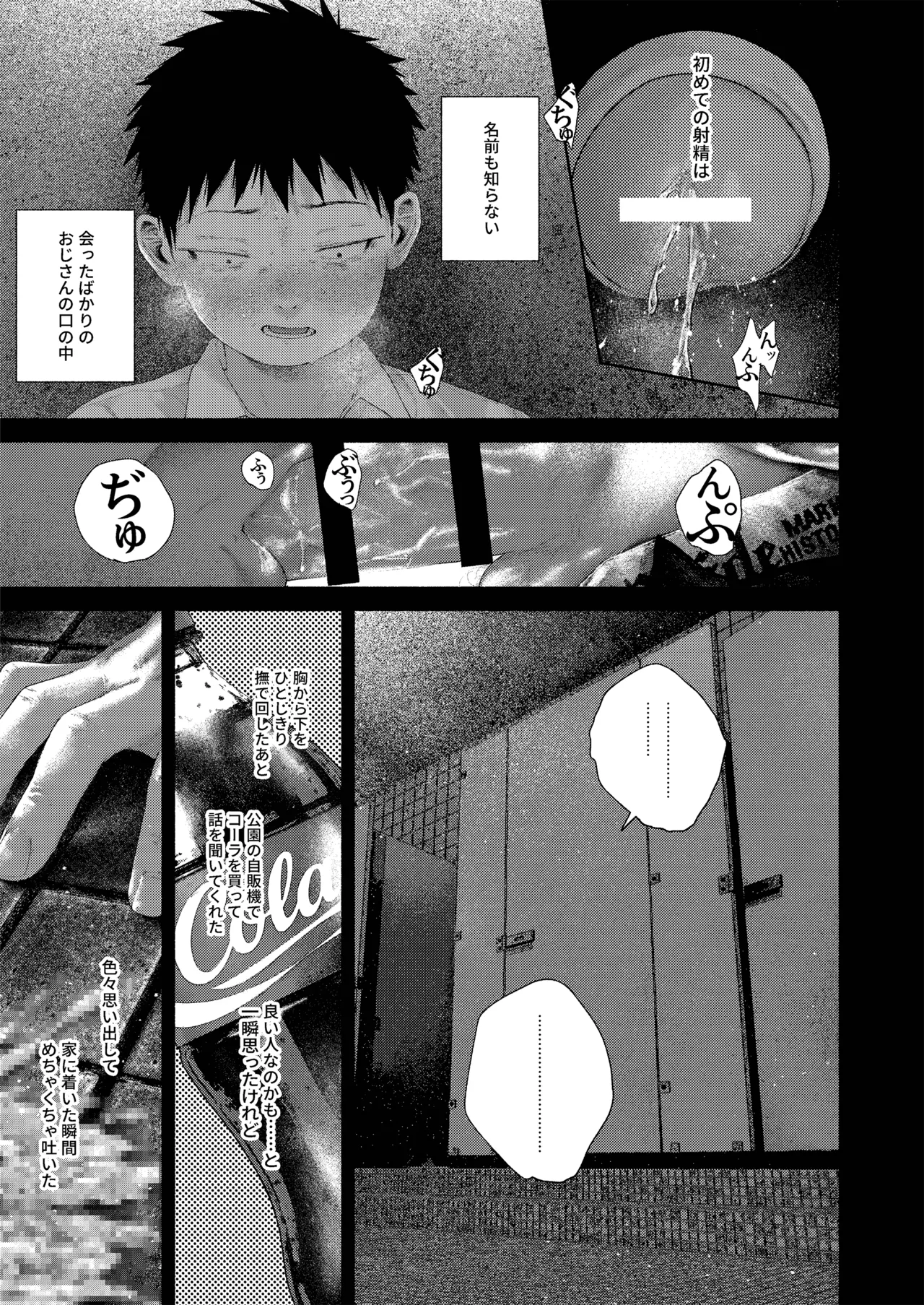 昔日モラトリアム - page13
