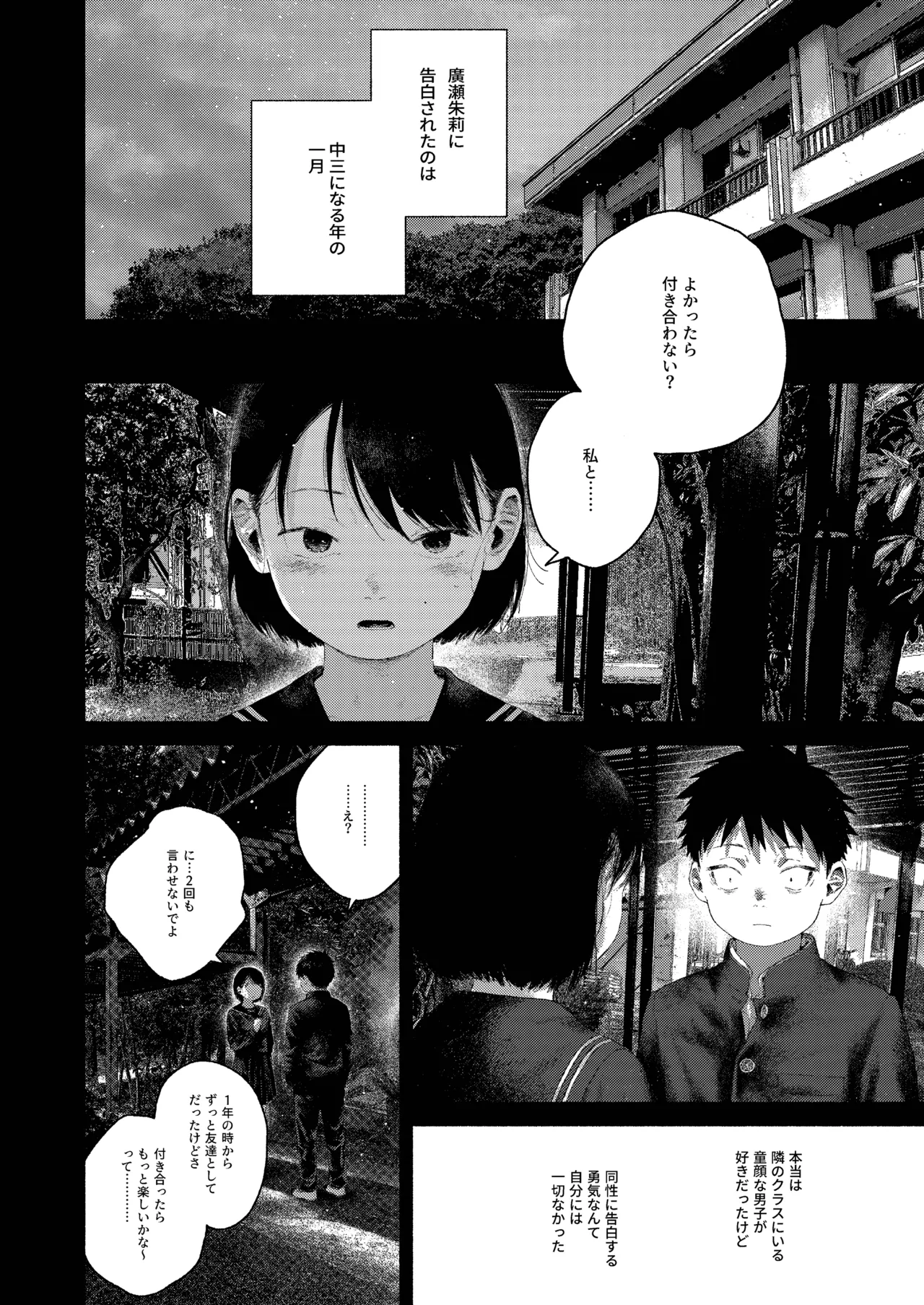 昔日モラトリアム - page14