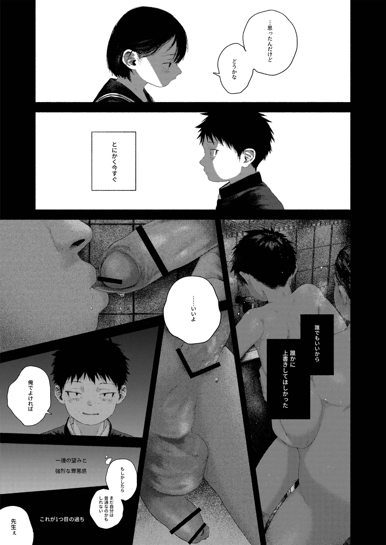 昔日モラトリアム - page15