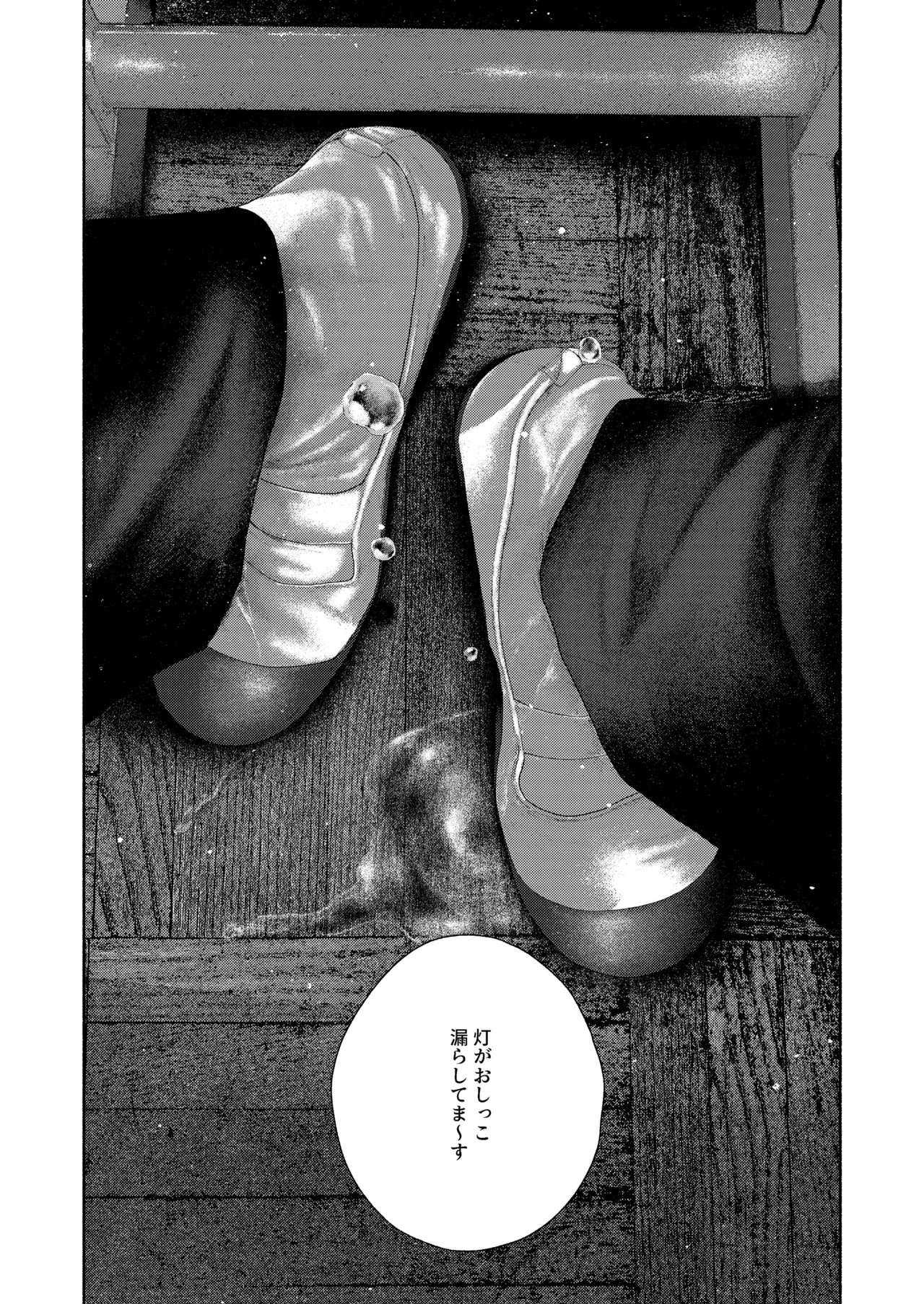 昔日モラトリアム - page16