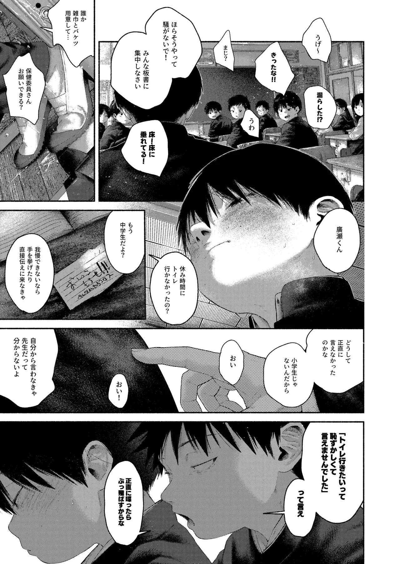 昔日モラトリアム - page17
