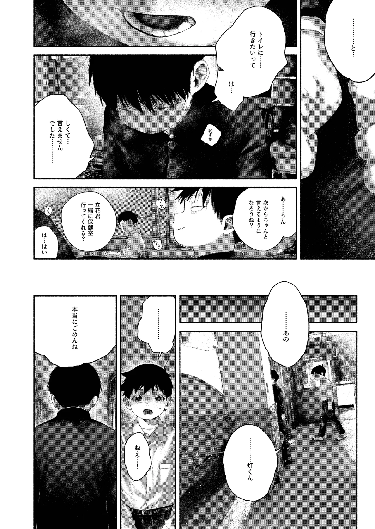 昔日モラトリアム - page18