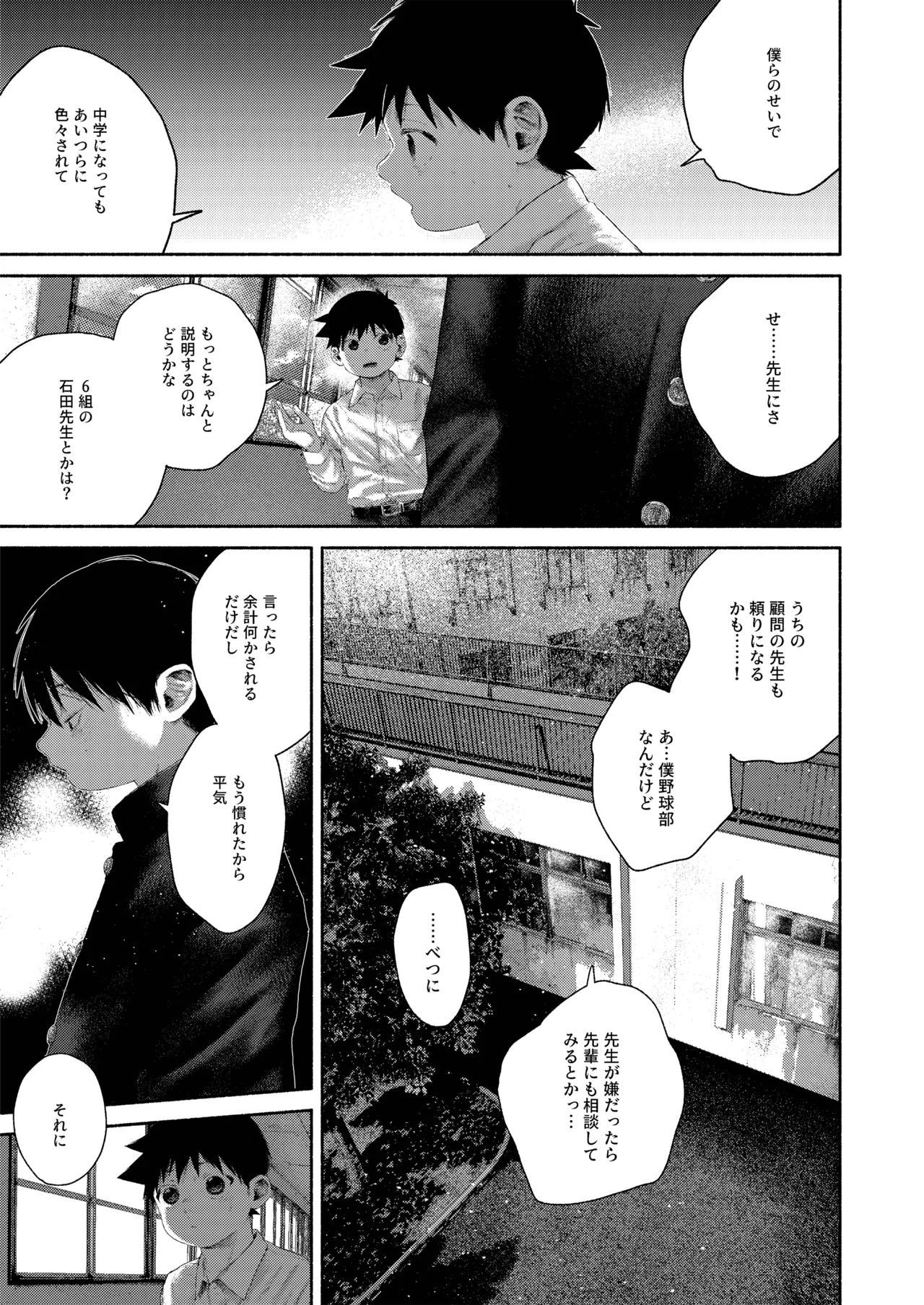 昔日モラトリアム - page19