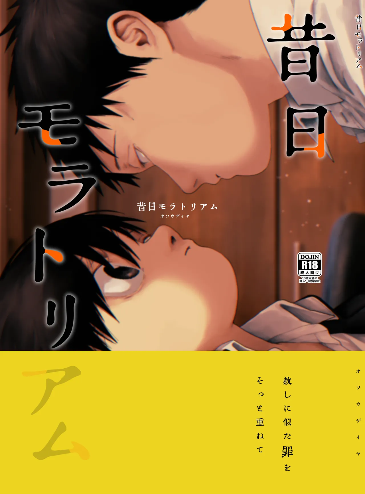 昔日モラトリアム - page2