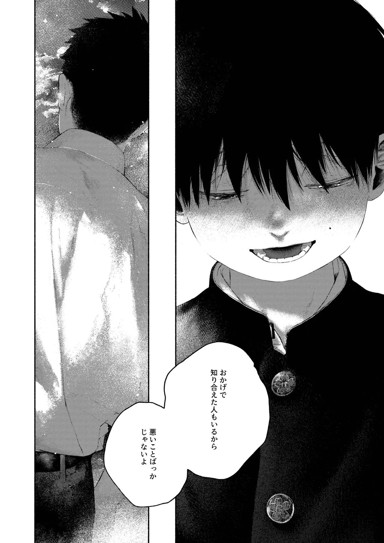 昔日モラトリアム - page20