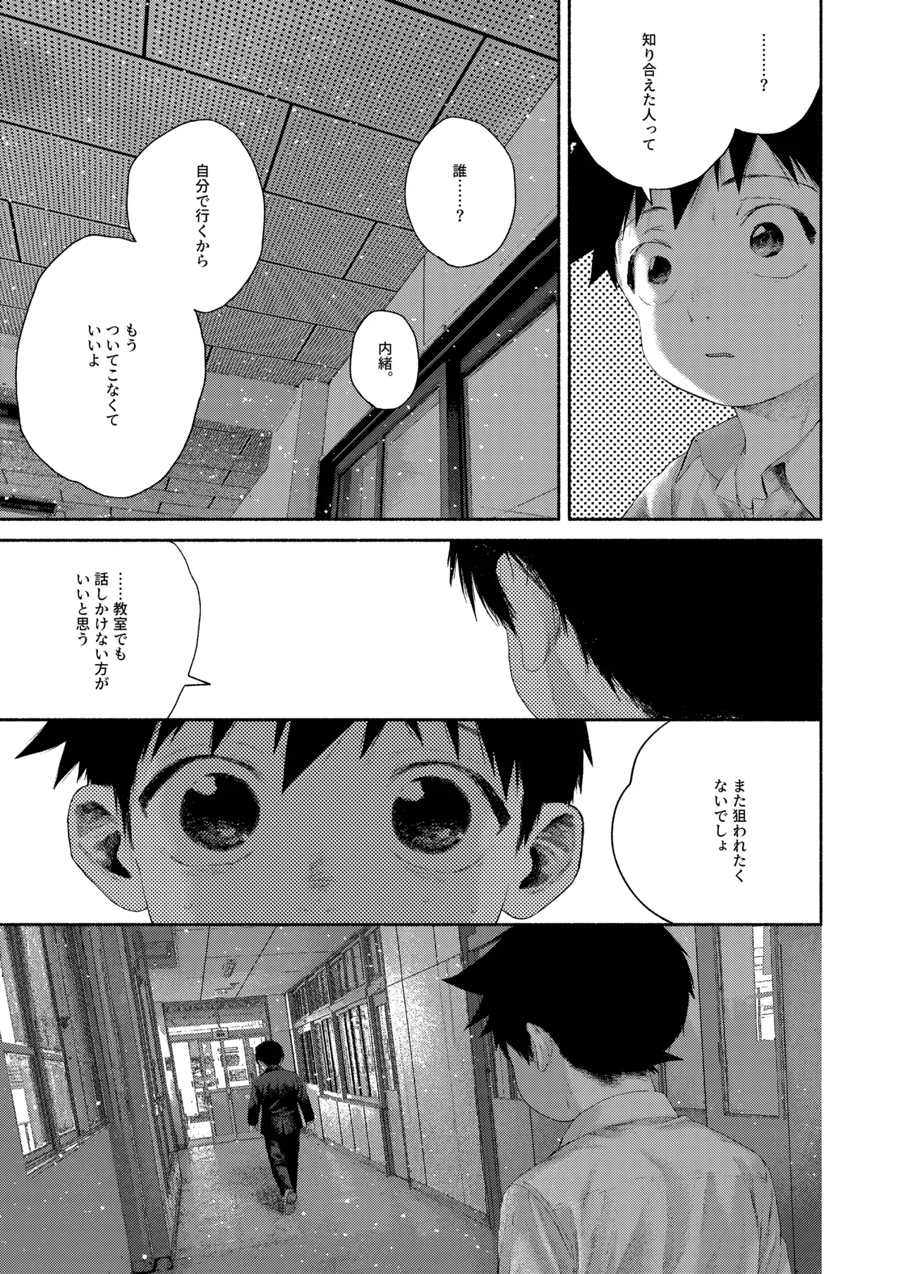 昔日モラトリアム - page21