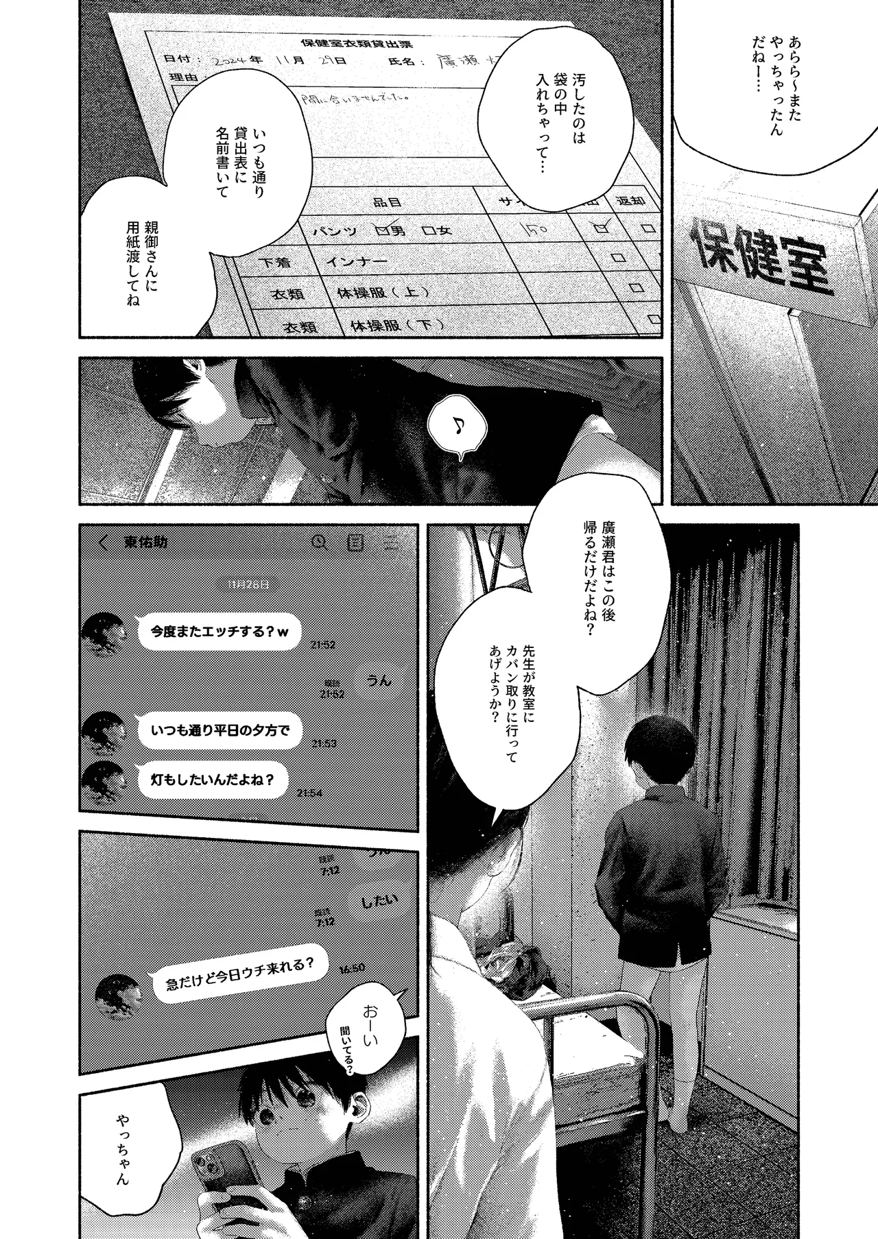 昔日モラトリアム - page22