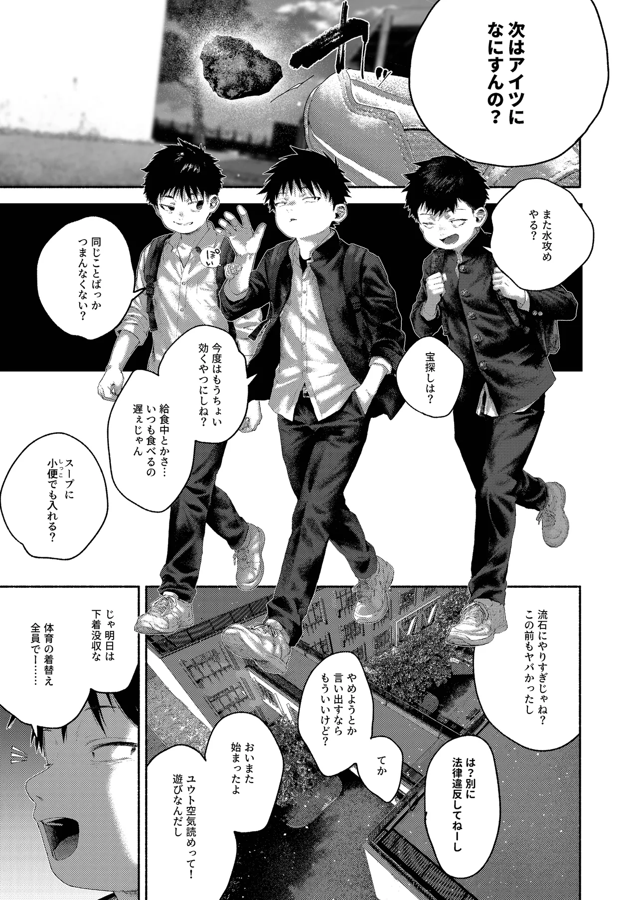昔日モラトリアム - page23