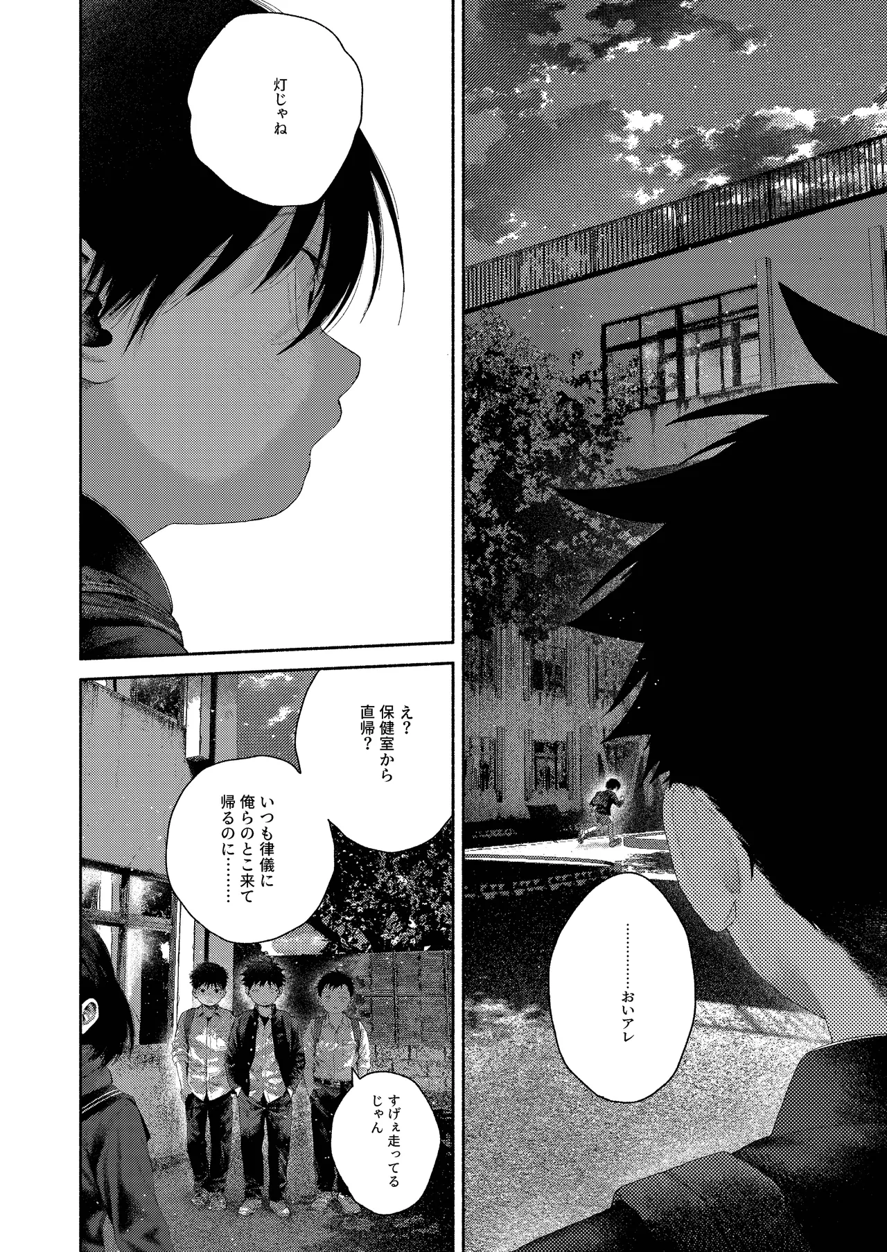 昔日モラトリアム - page24