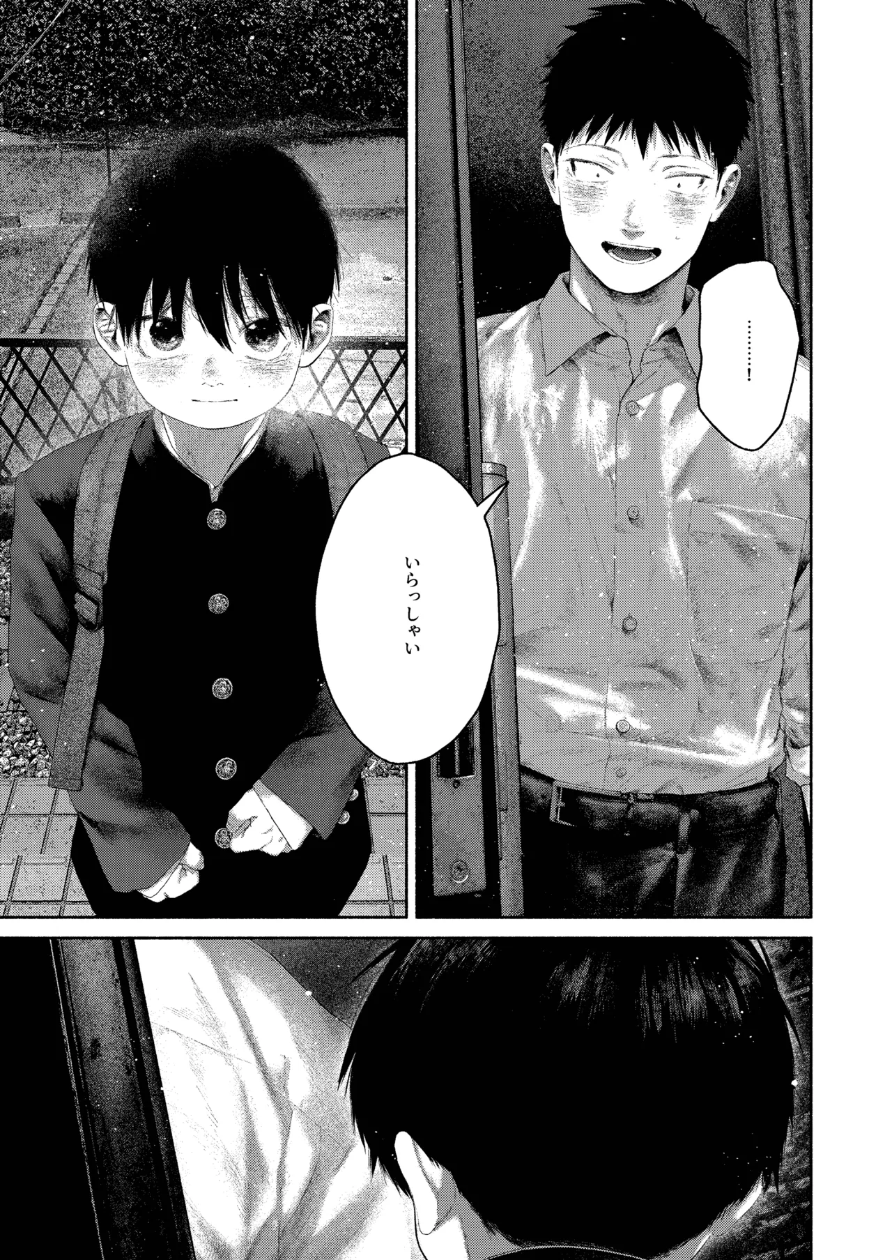 昔日モラトリアム - page30
