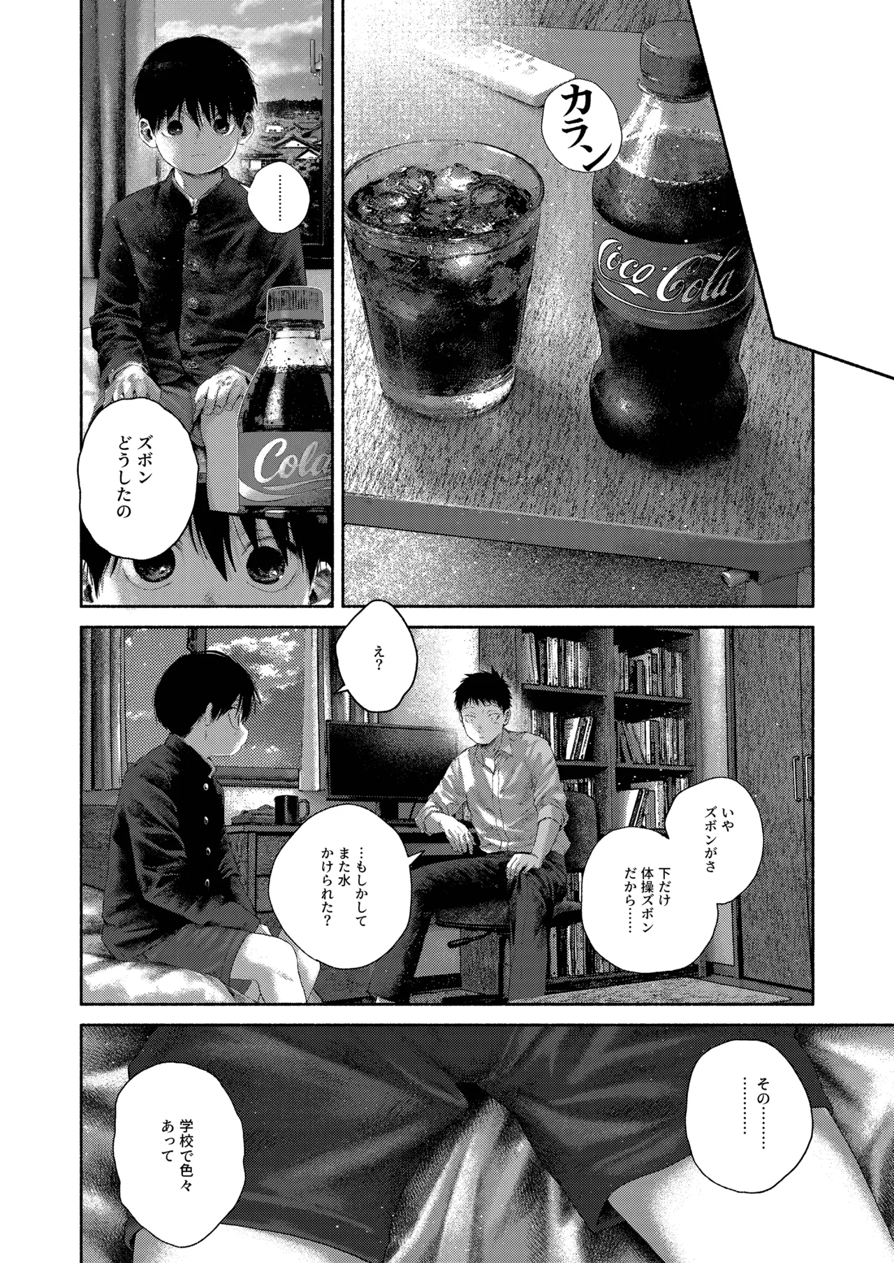 昔日モラトリアム - page31