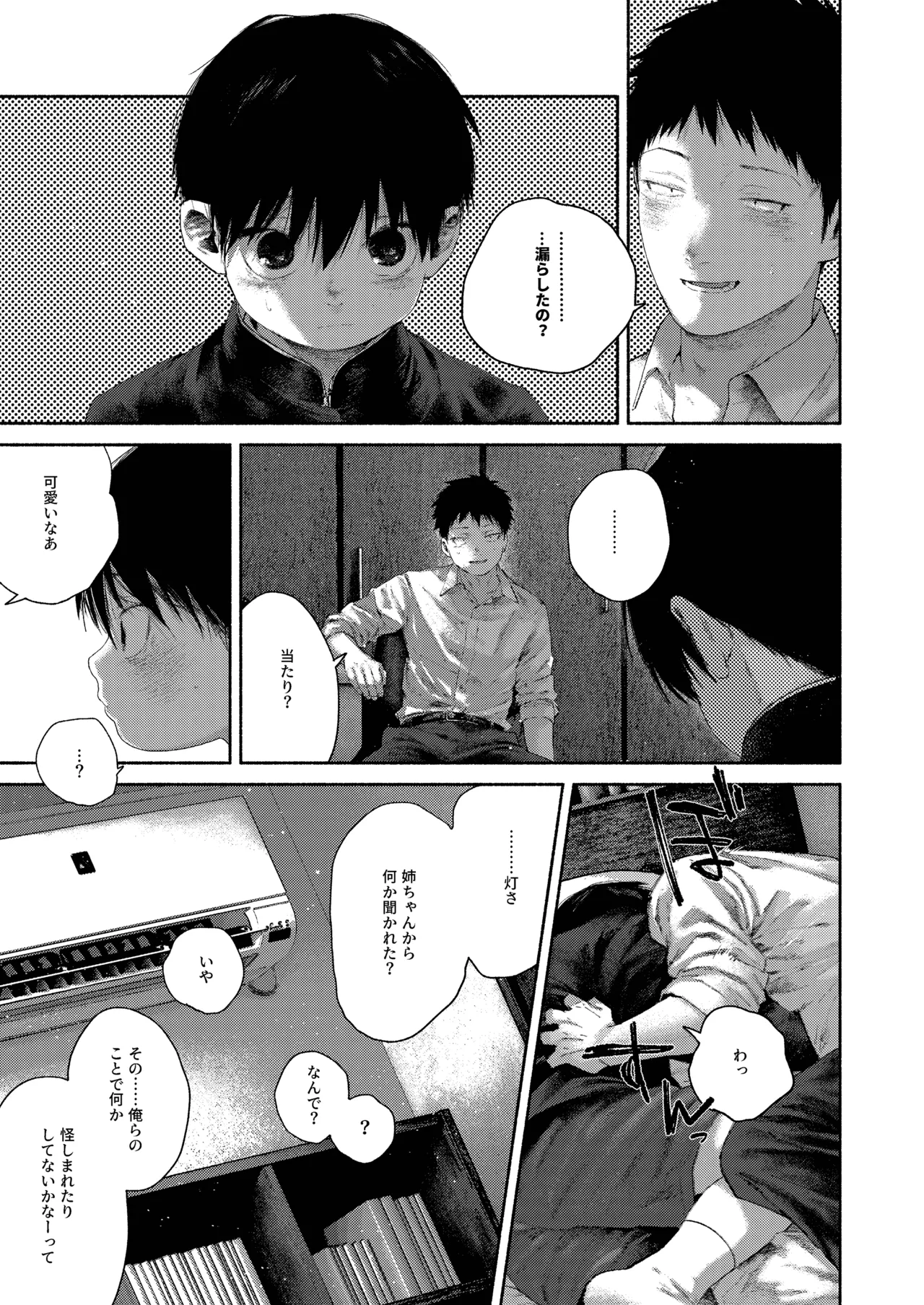 昔日モラトリアム - page32