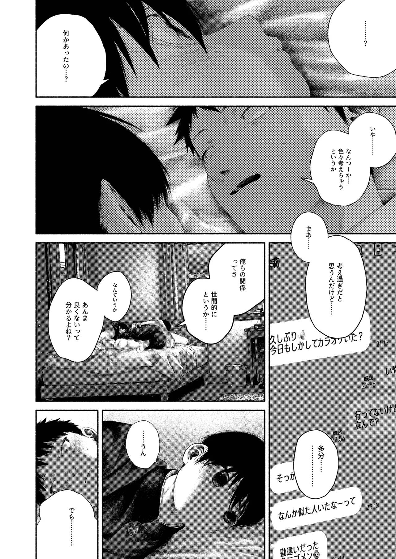 昔日モラトリアム - page33