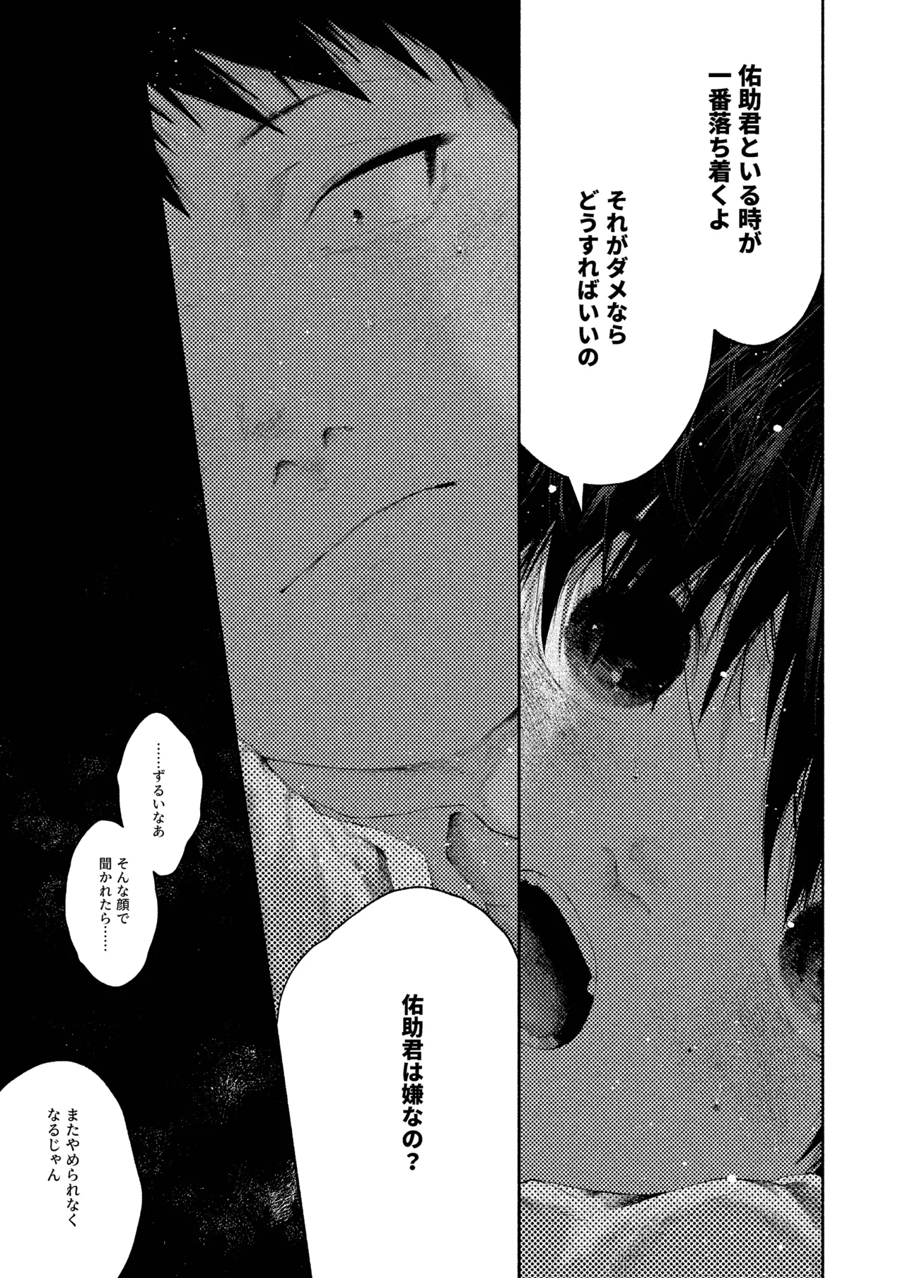 昔日モラトリアム - page34