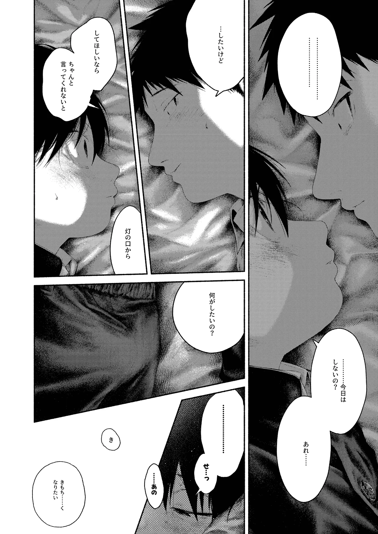 昔日モラトリアム - page35