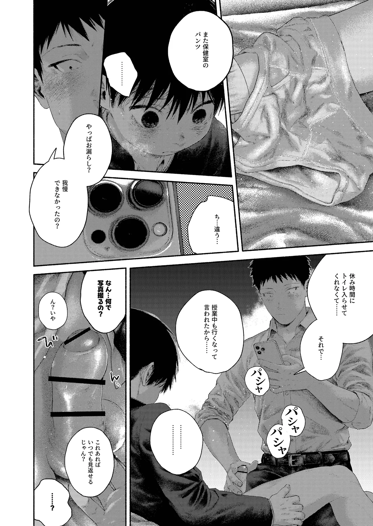 昔日モラトリアム - page37