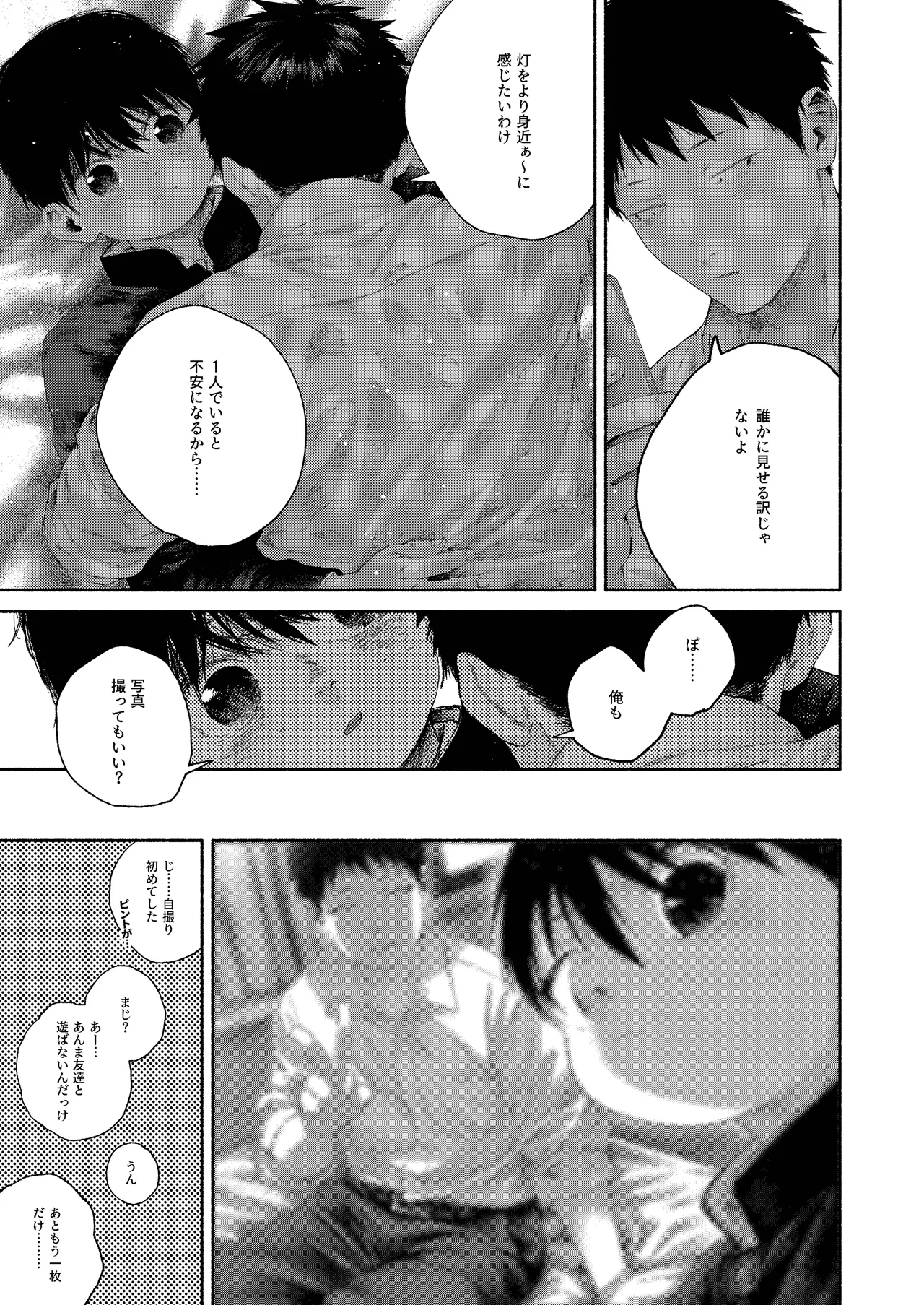 昔日モラトリアム - page38