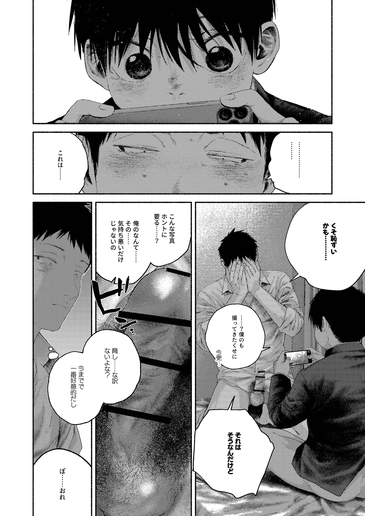 昔日モラトリアム - page39