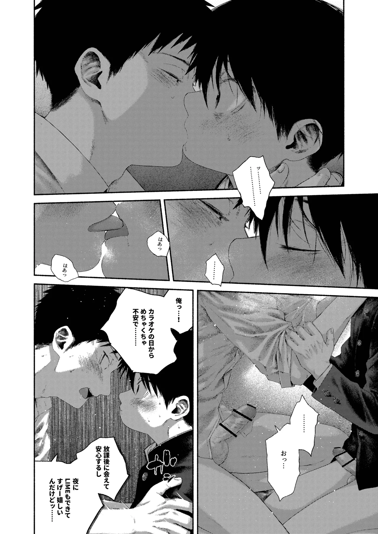 昔日モラトリアム - page41