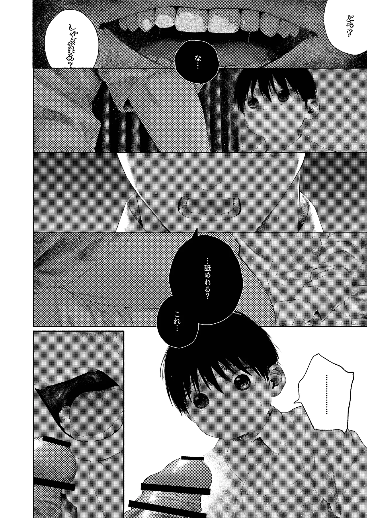 昔日モラトリアム - page43