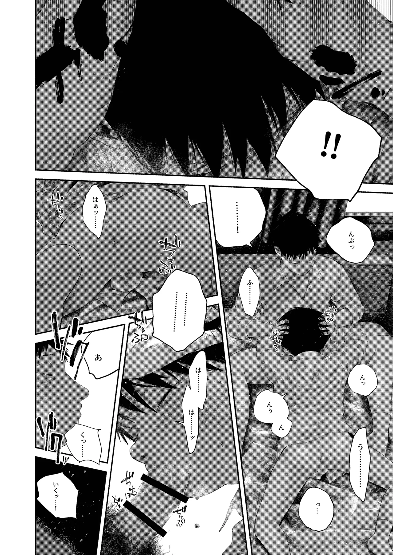 昔日モラトリアム - page45