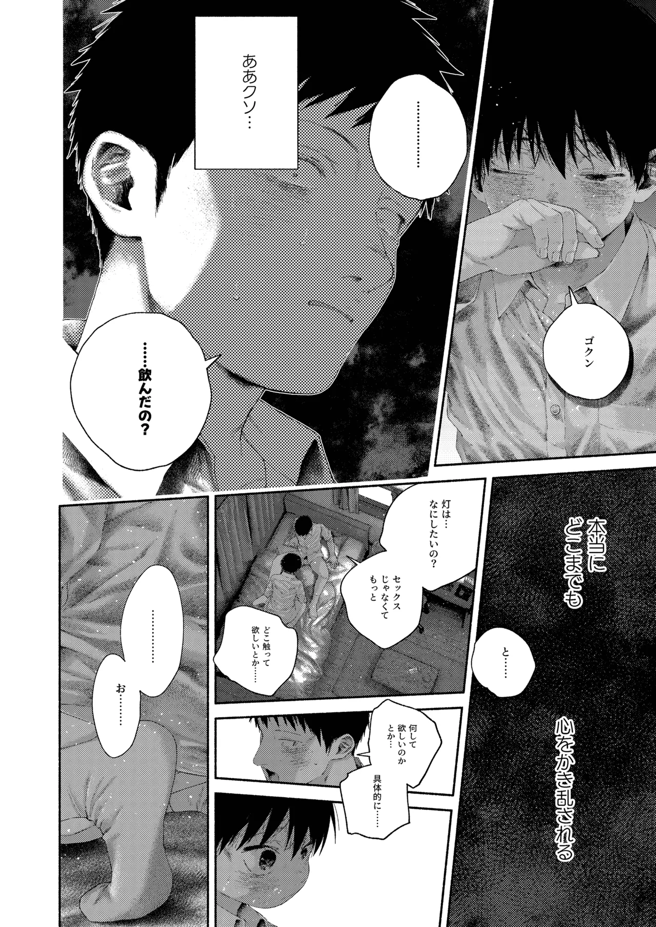 昔日モラトリアム - page47