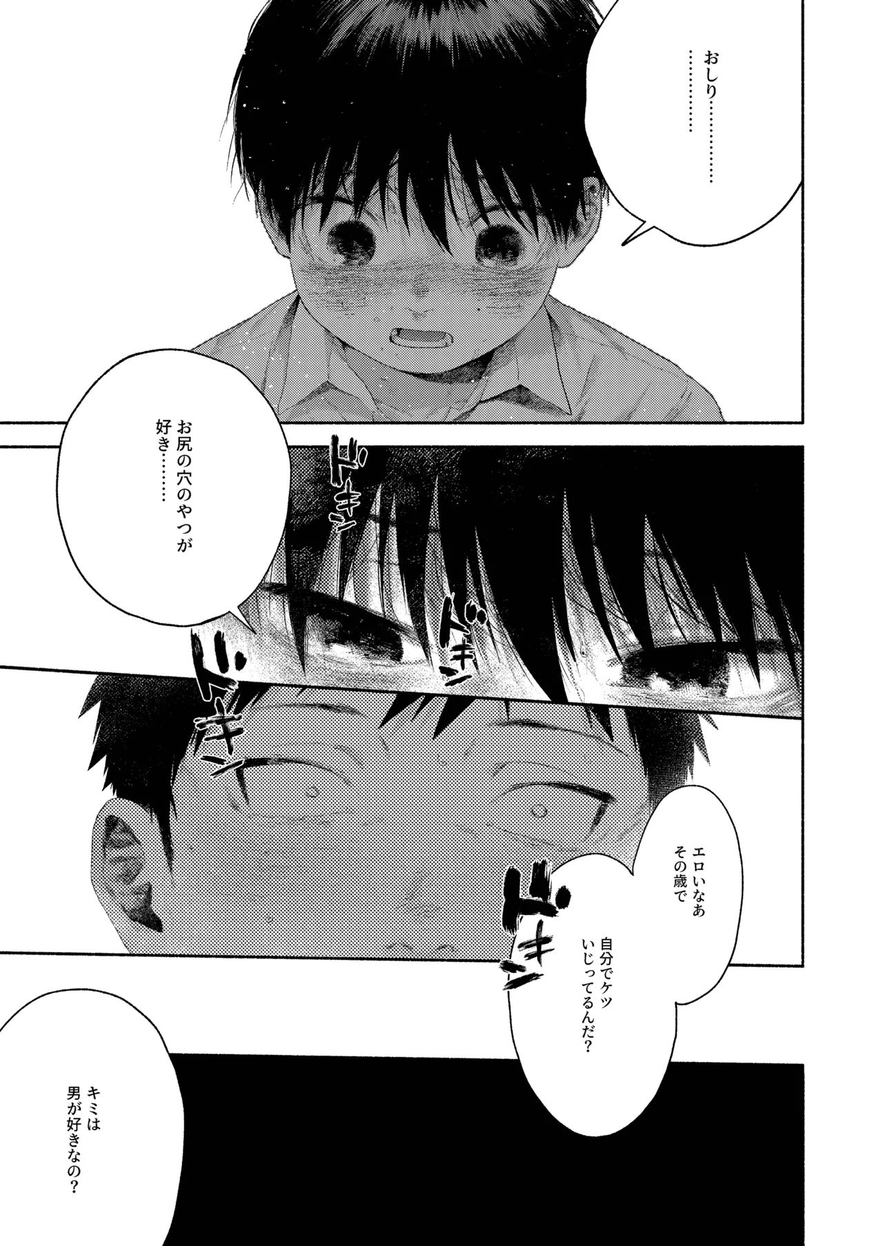 昔日モラトリアム - page48