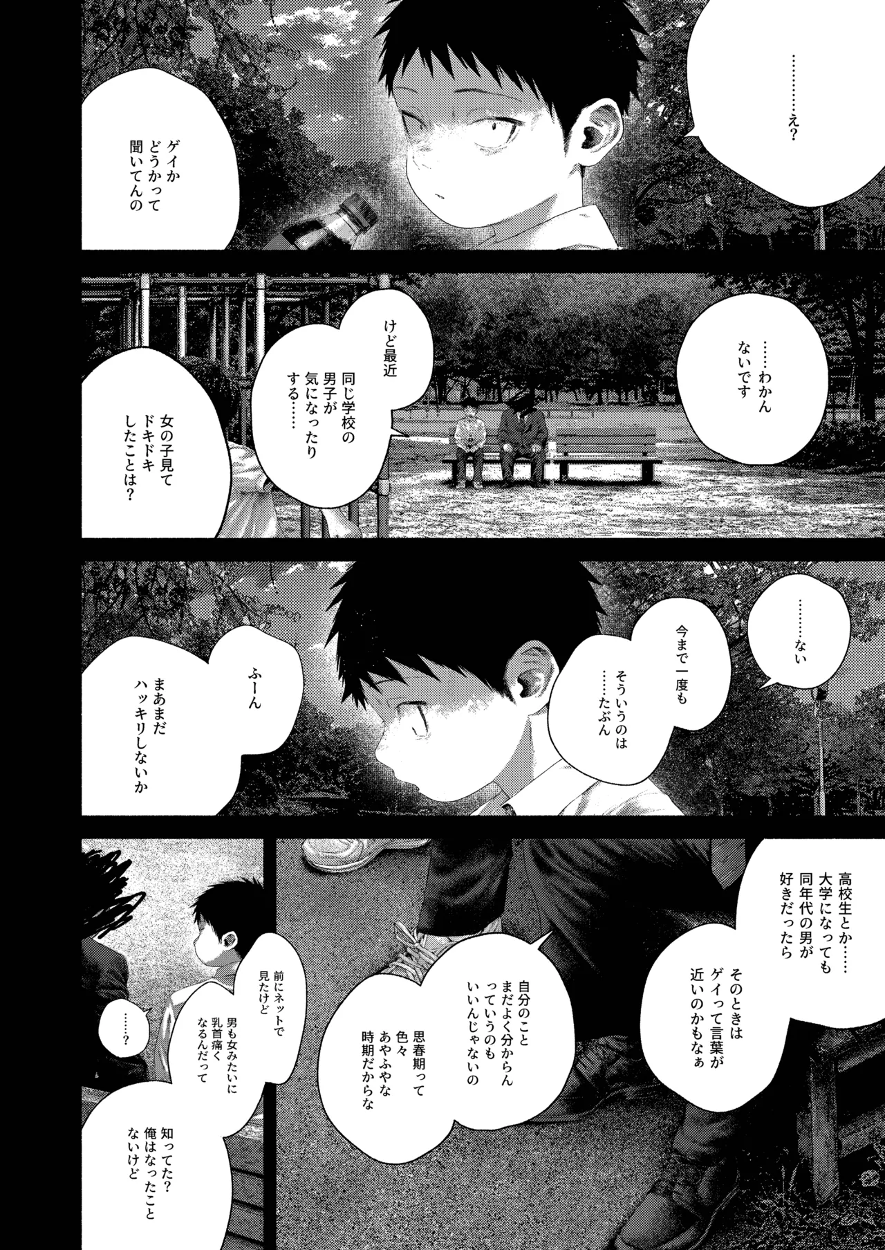 昔日モラトリアム - page49