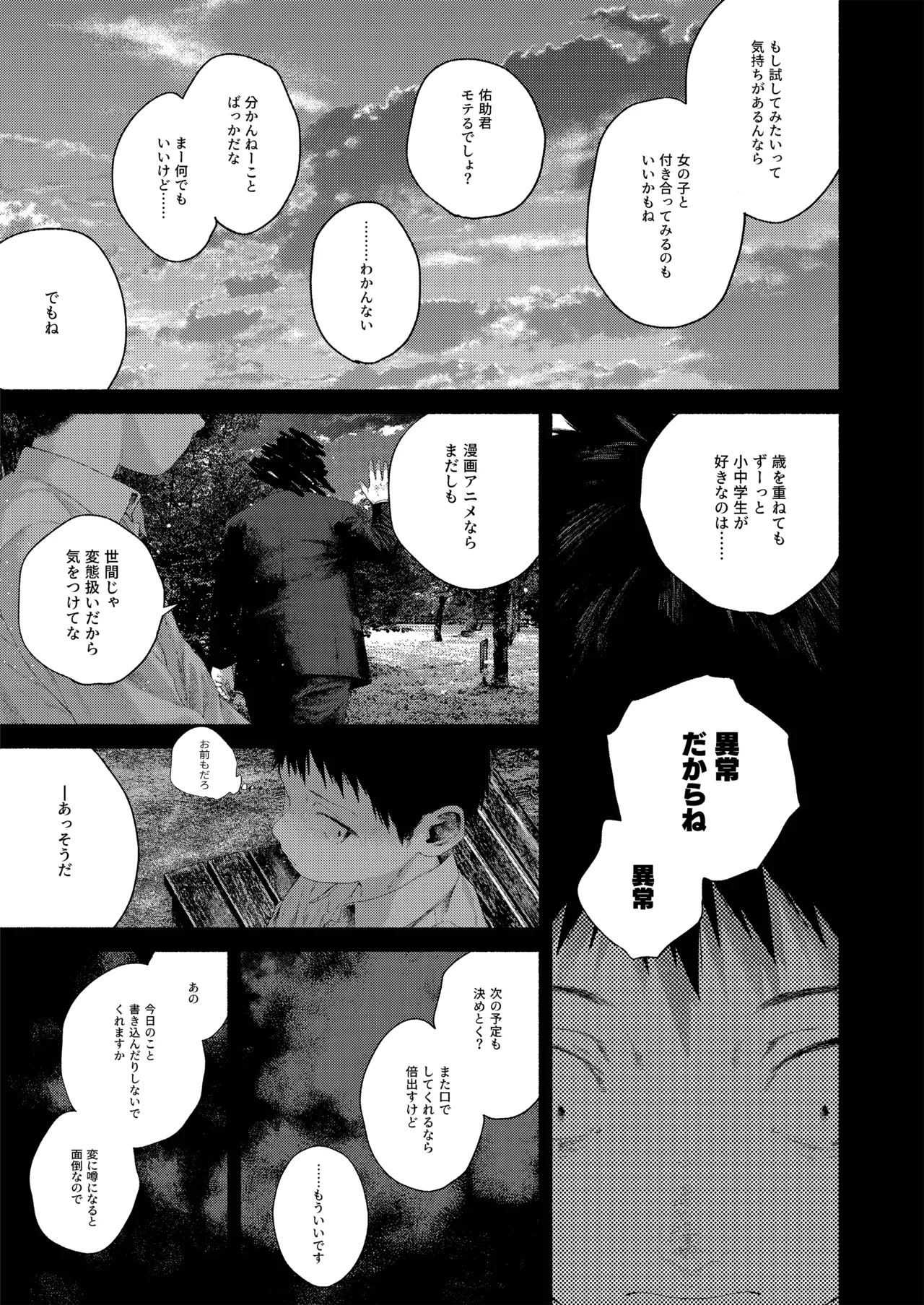 昔日モラトリアム - page50