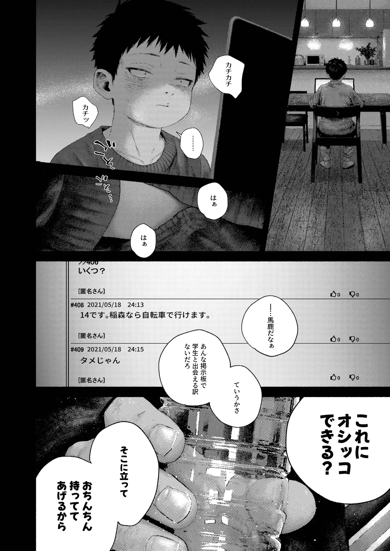 昔日モラトリアム - page51