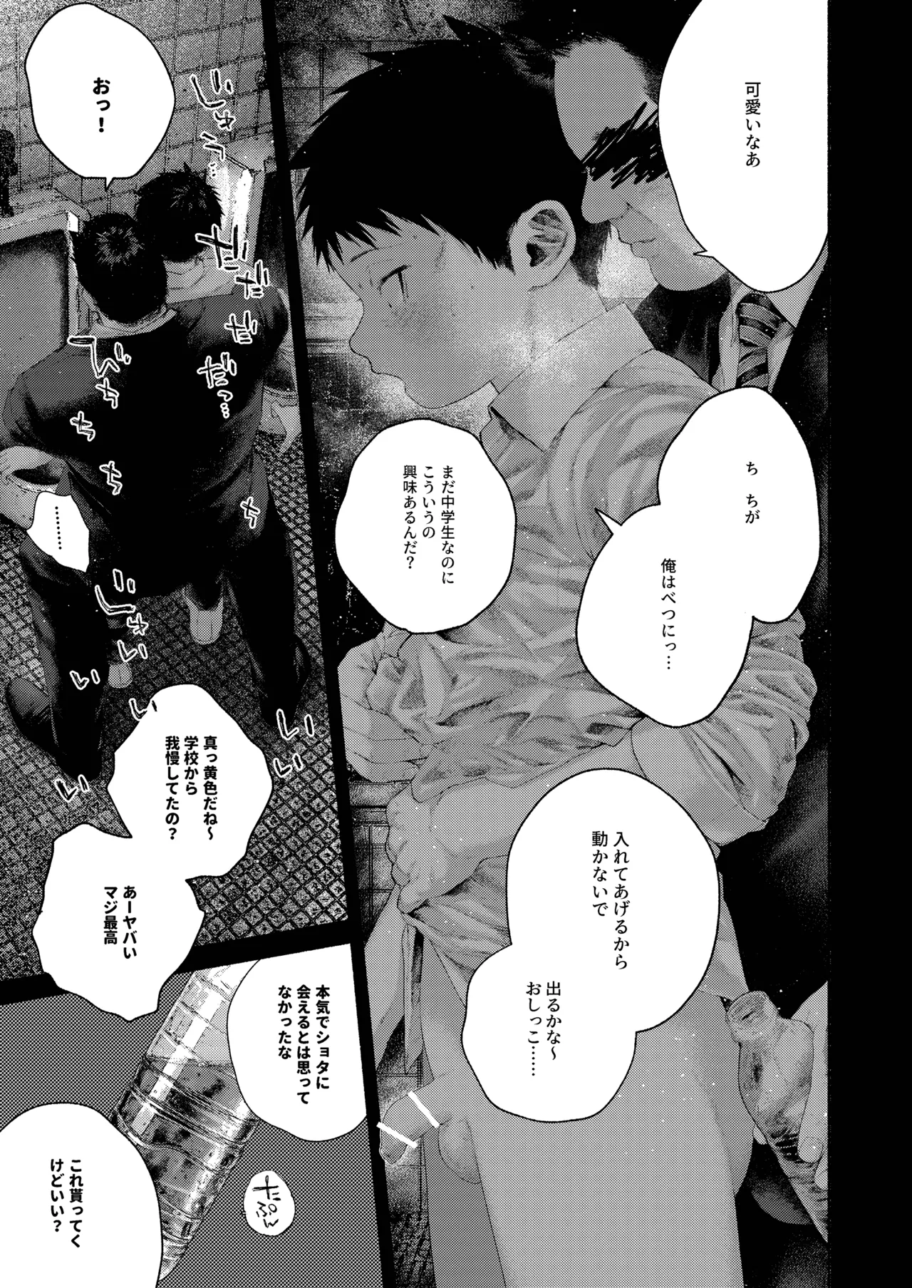 昔日モラトリアム - page52