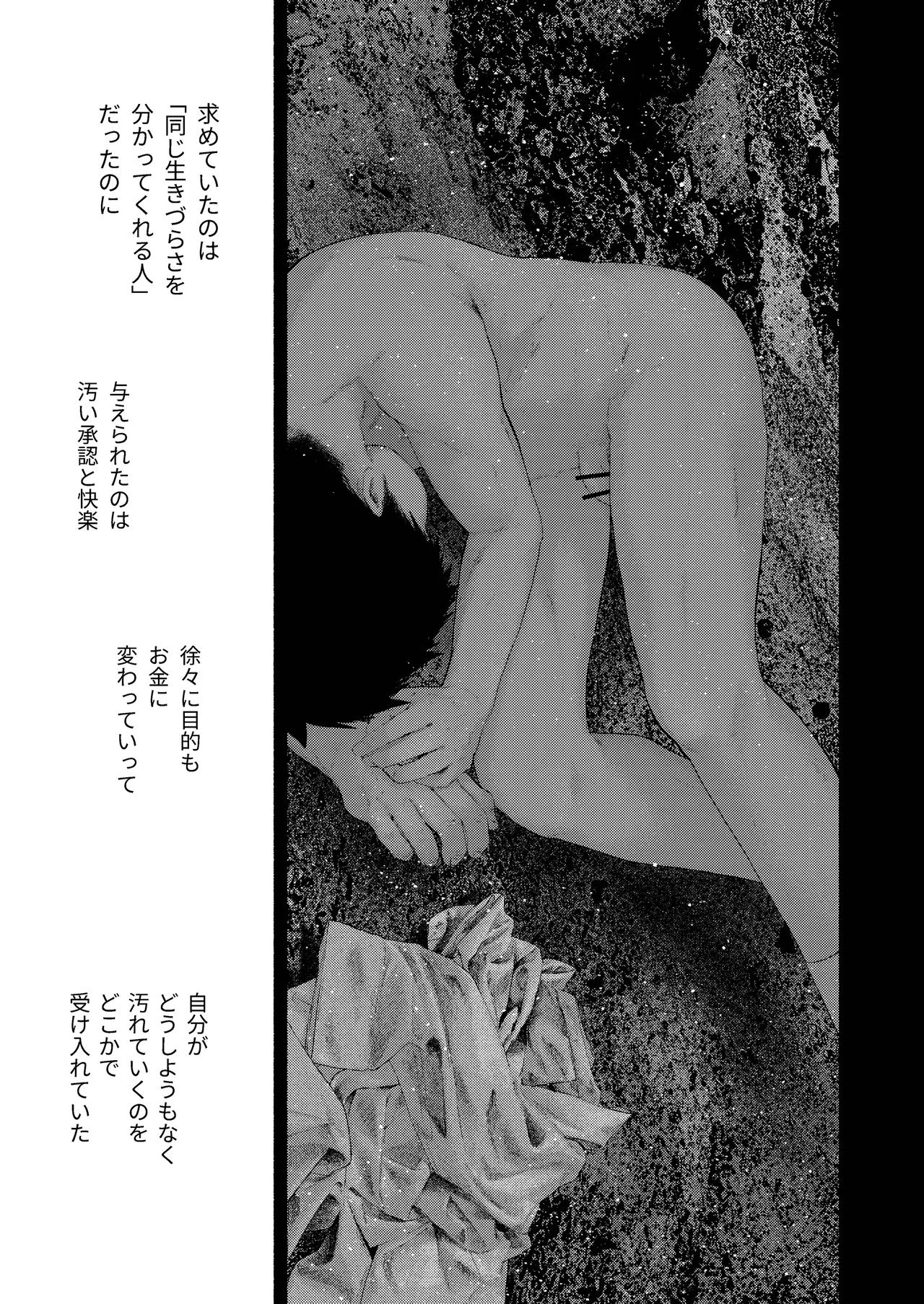 昔日モラトリアム - page54