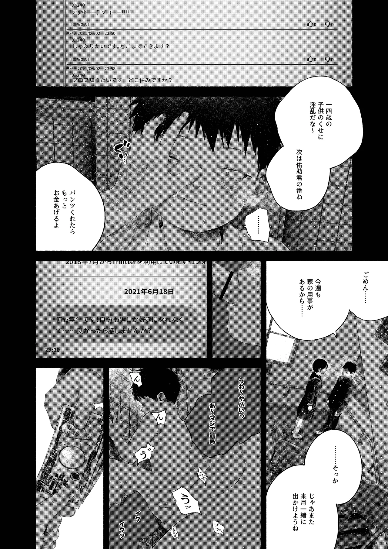昔日モラトリアム - page57