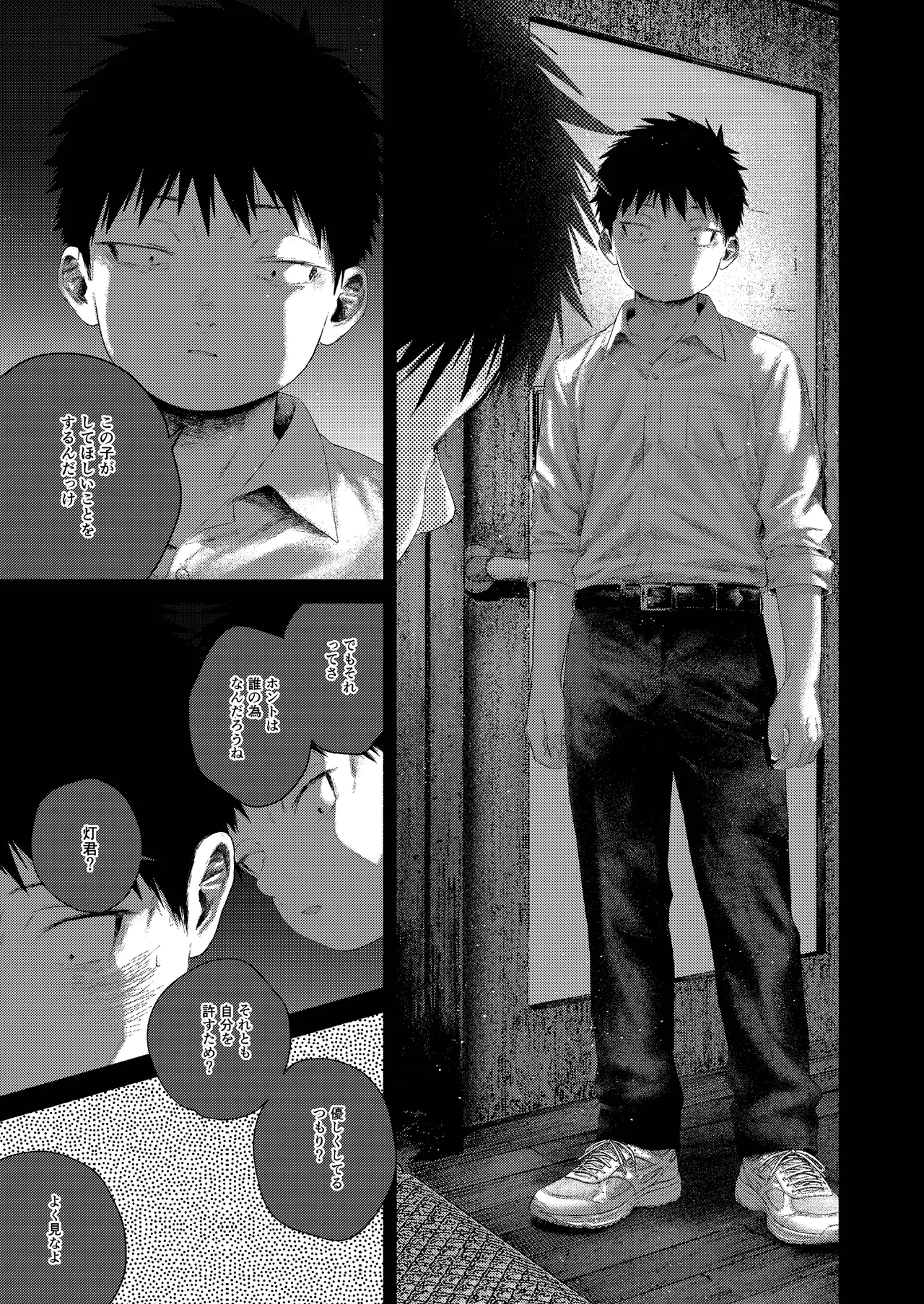 昔日モラトリアム - page60