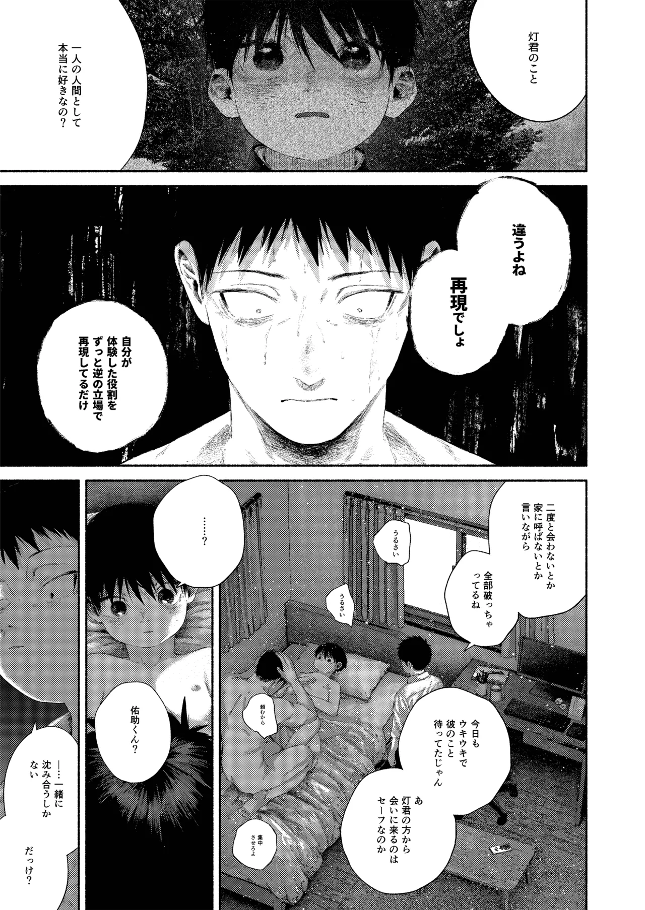 昔日モラトリアム - page62