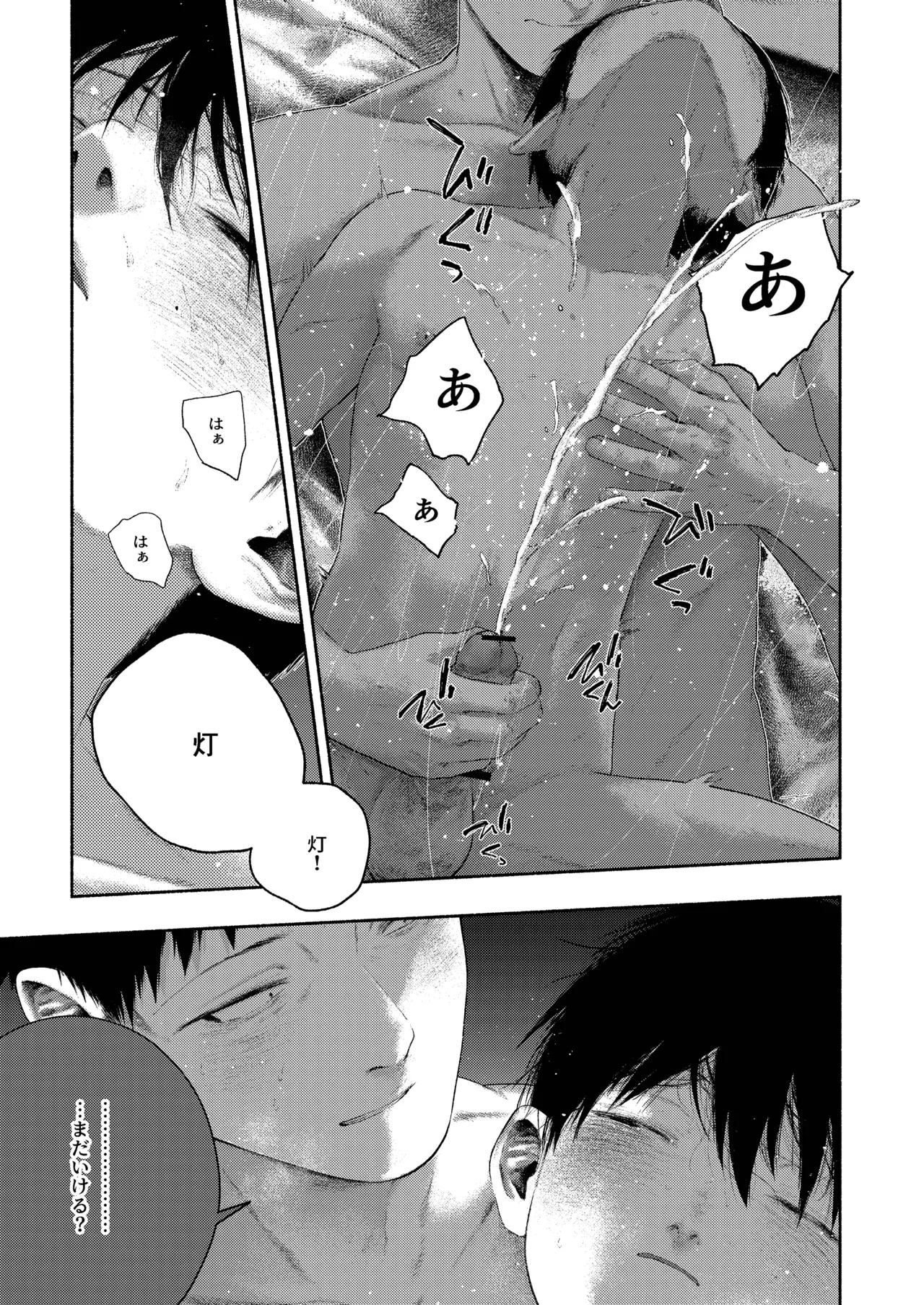 昔日モラトリアム - page66