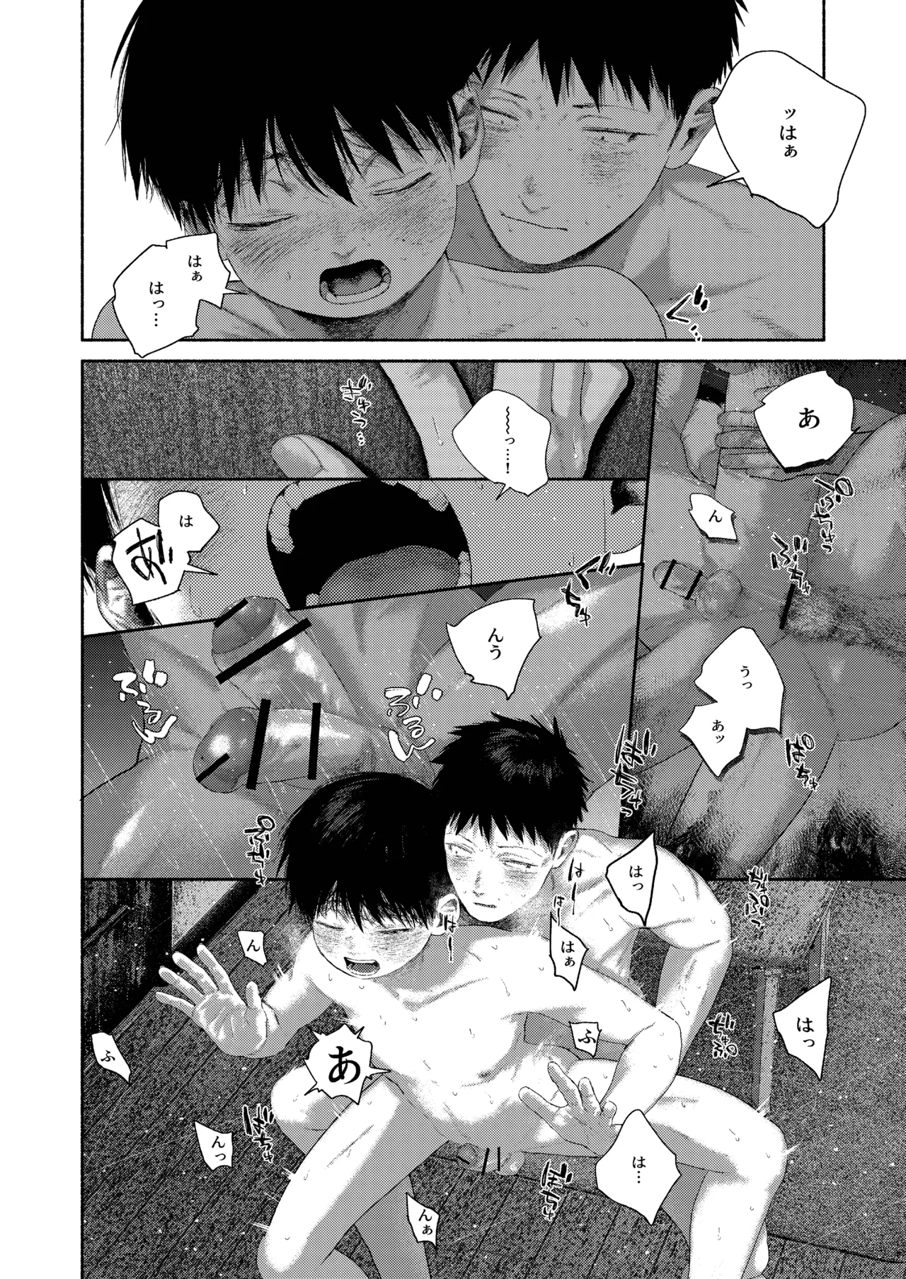 昔日モラトリアム - page69