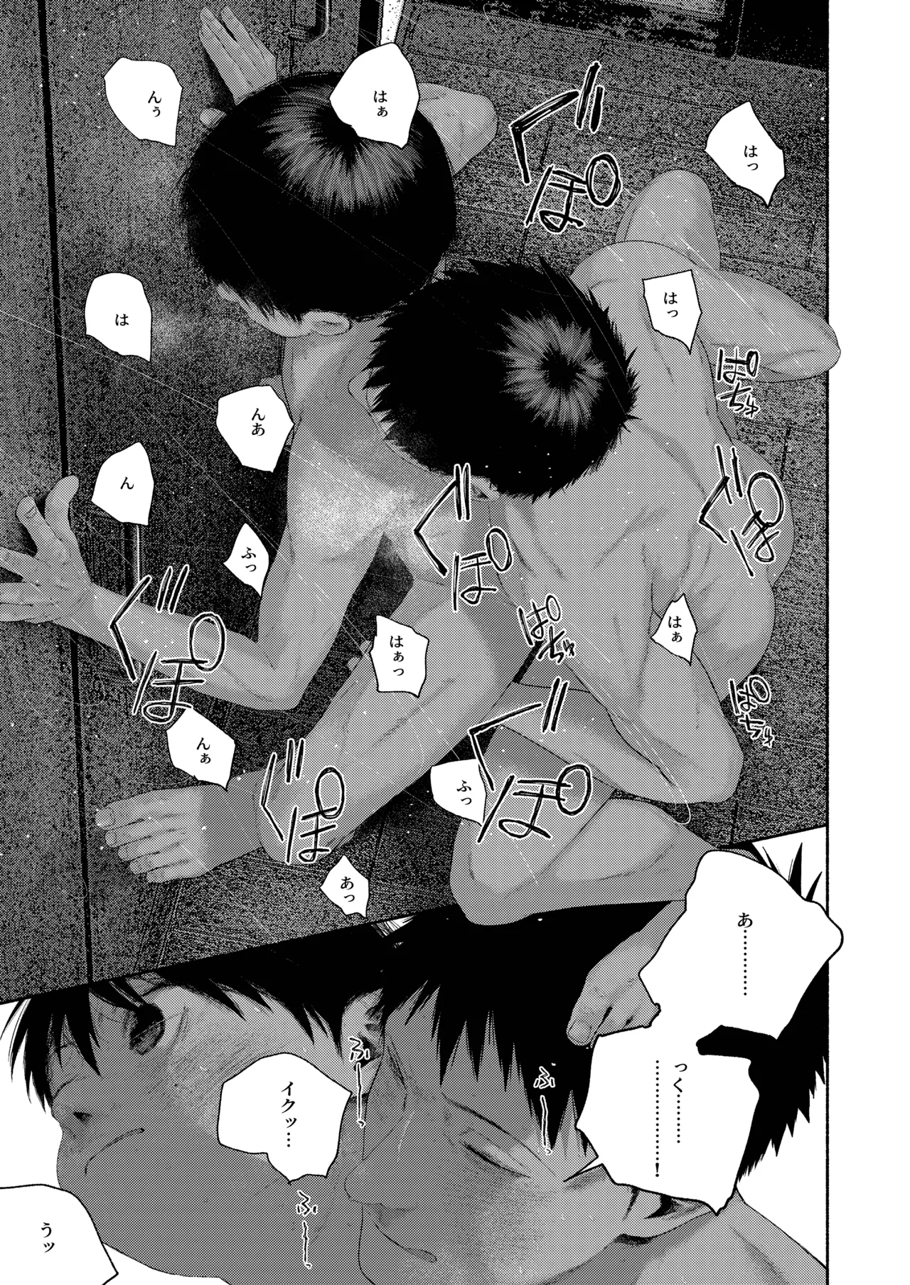 昔日モラトリアム - page70