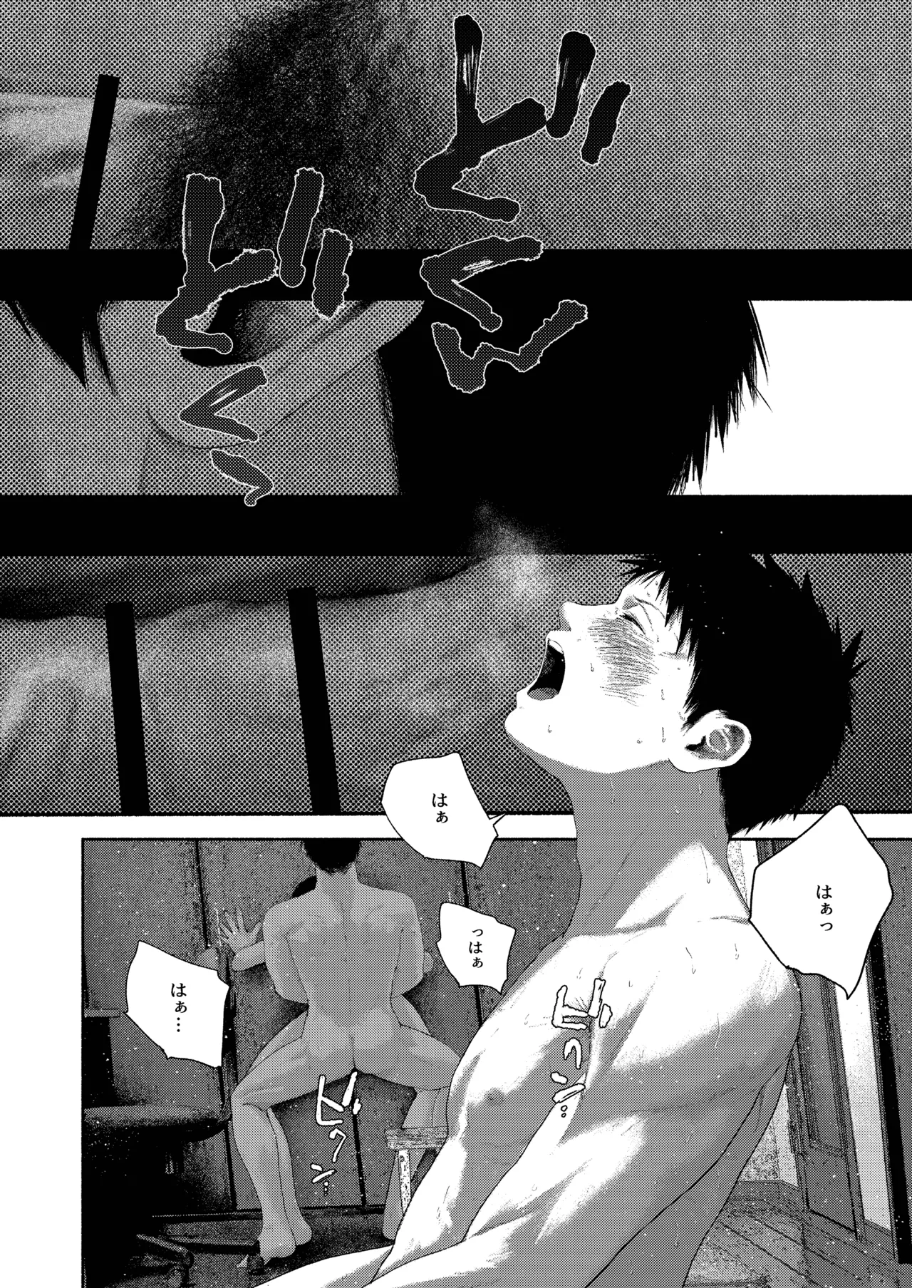 昔日モラトリアム - page71