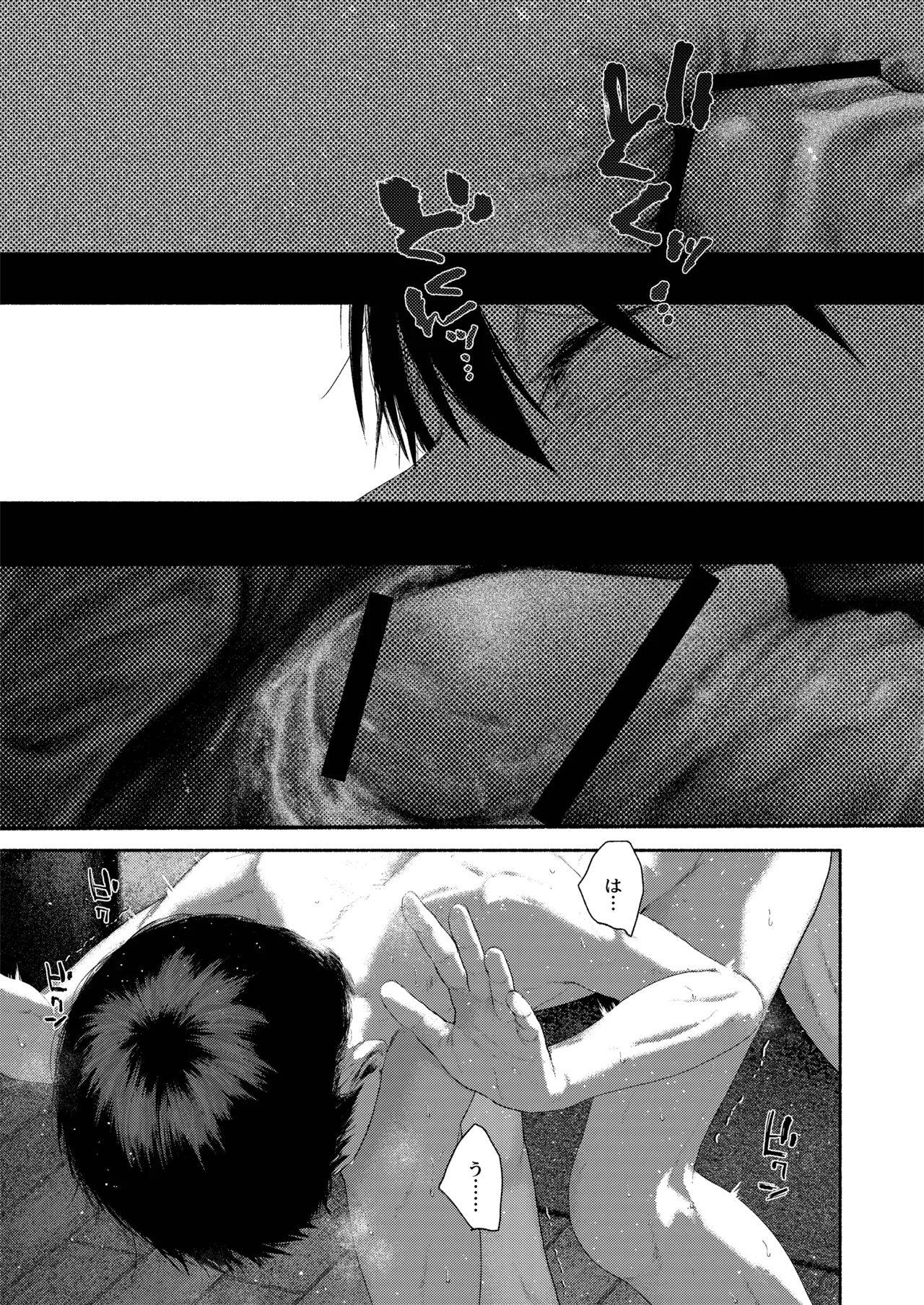 昔日モラトリアム - page72