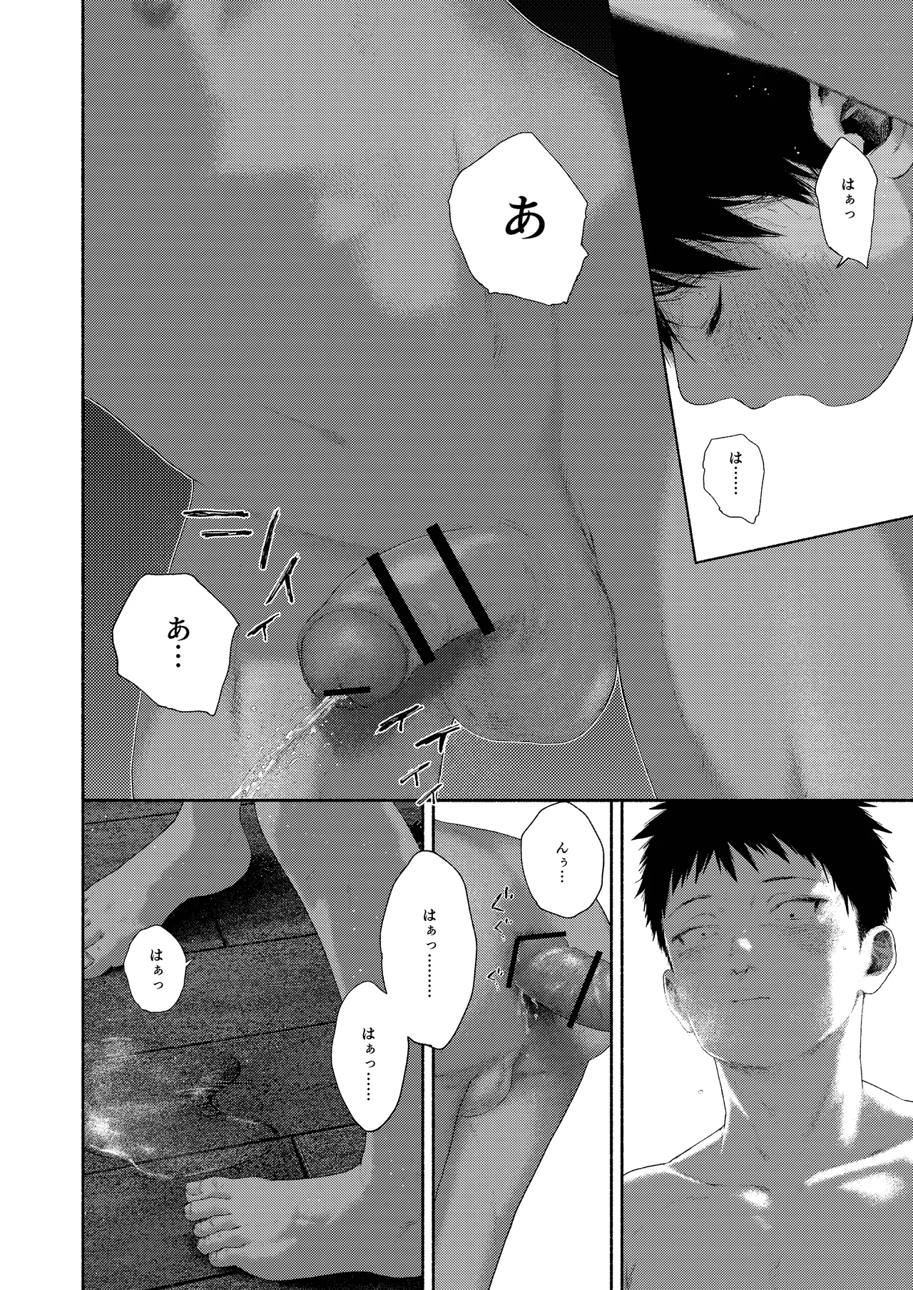 昔日モラトリアム - page74