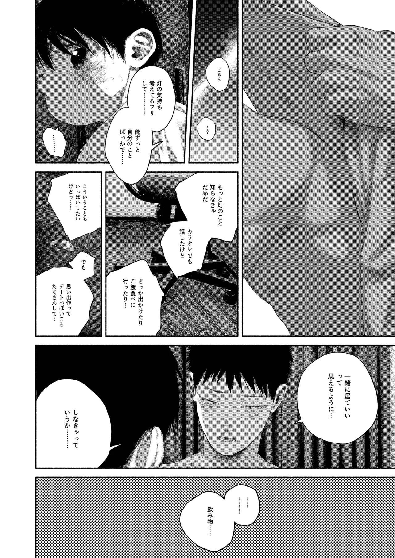 昔日モラトリアム - page76