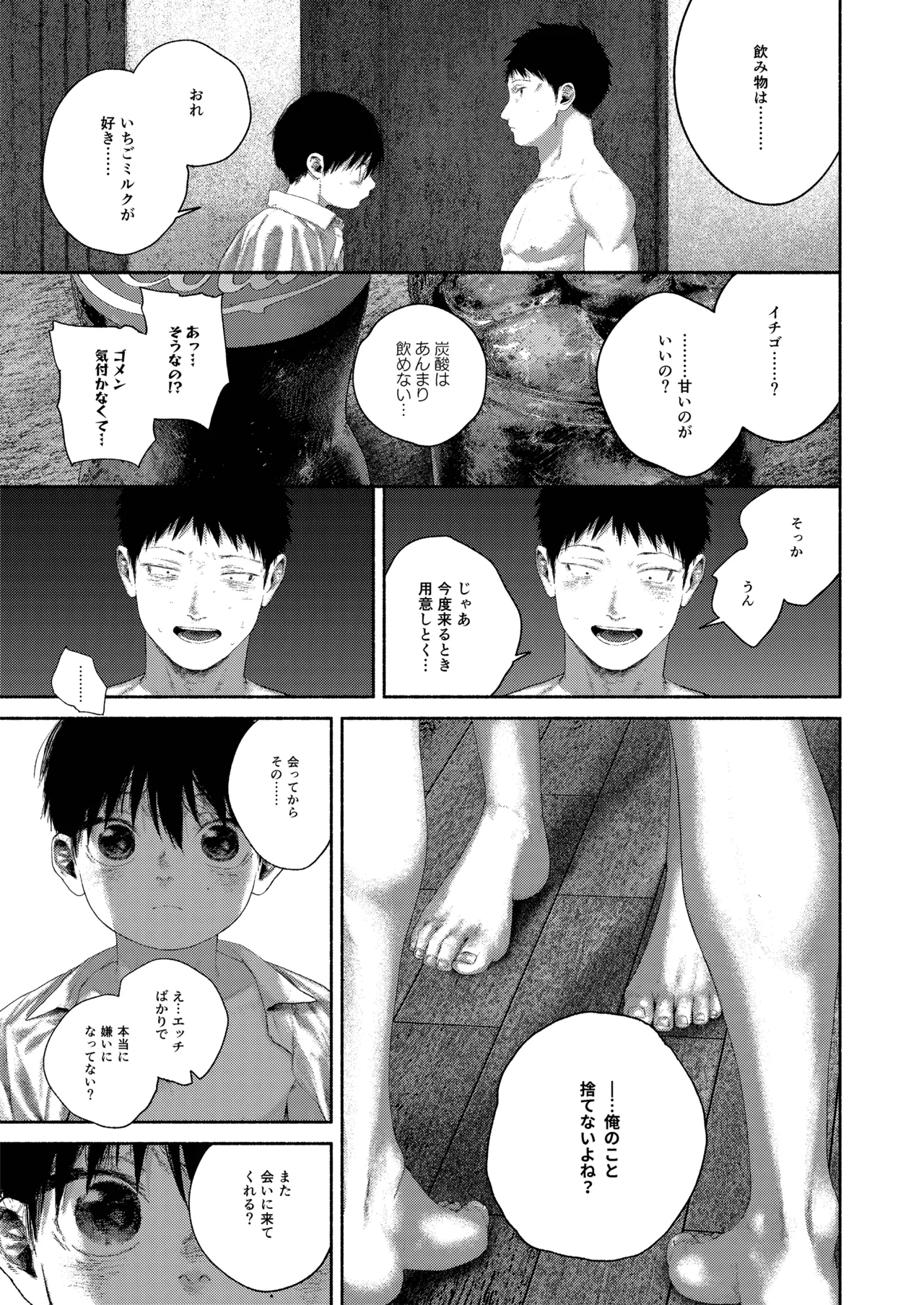 昔日モラトリアム - page77