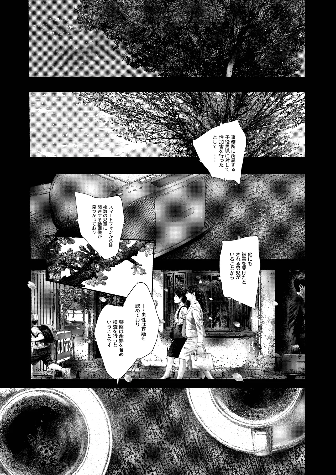 昔日モラトリアム - page81