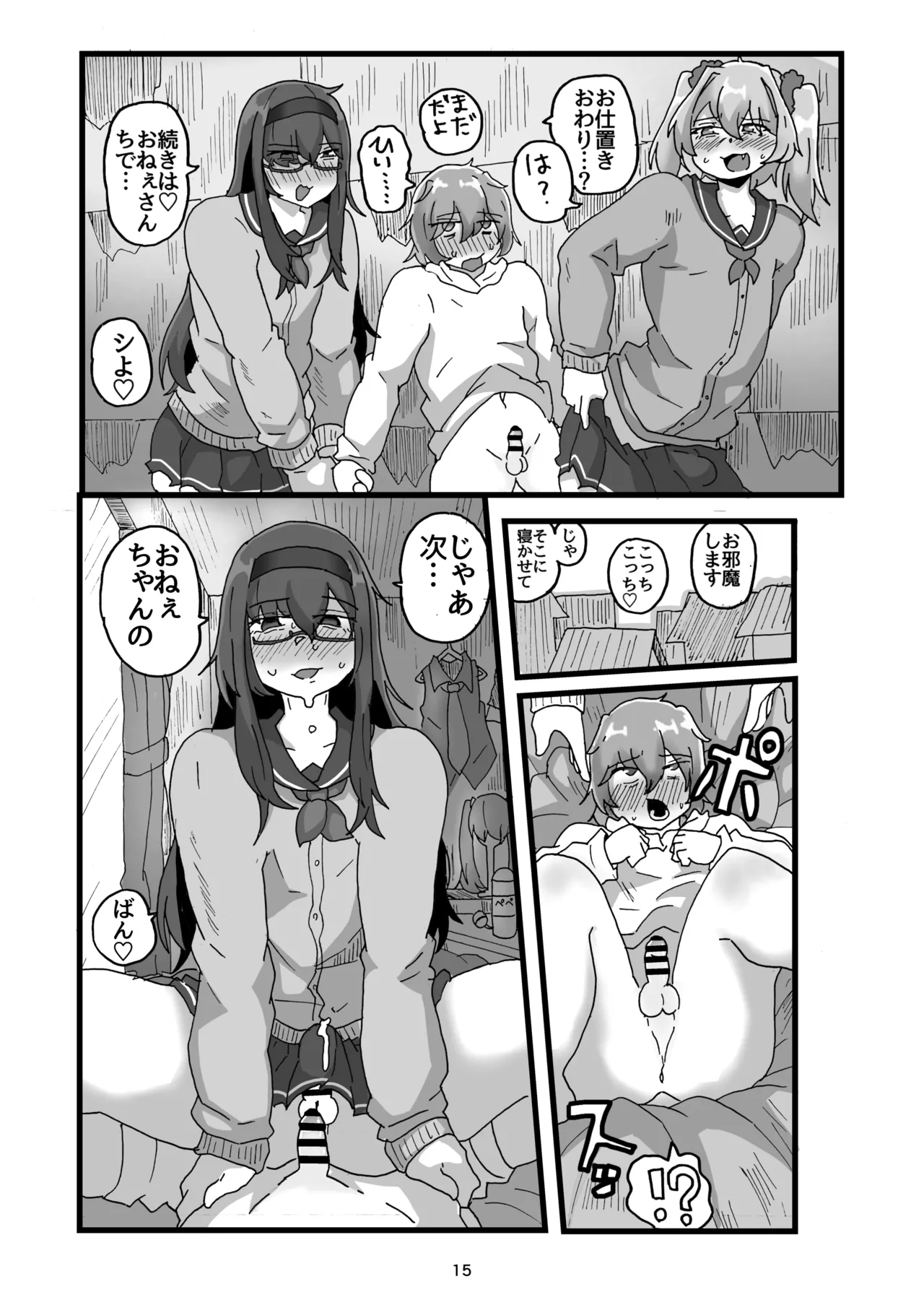街の平和を守る女装パトロール隊！悪ガキ達をわからせ！おにショタ♂ - page15
